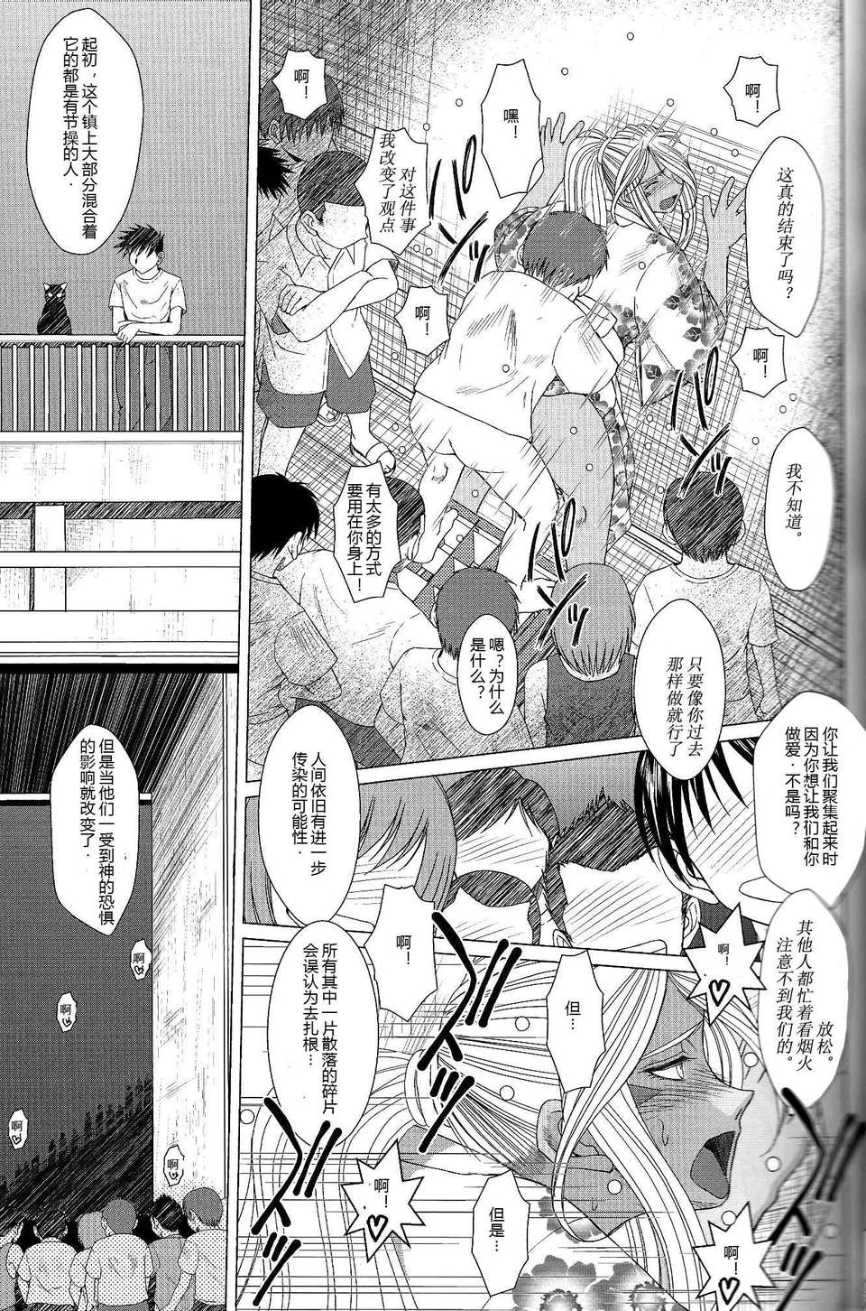 [サークルOUTERWORLD (千葉秀作)] MIDGARD系列合集 (ああっ女神さまっ) – Page 543