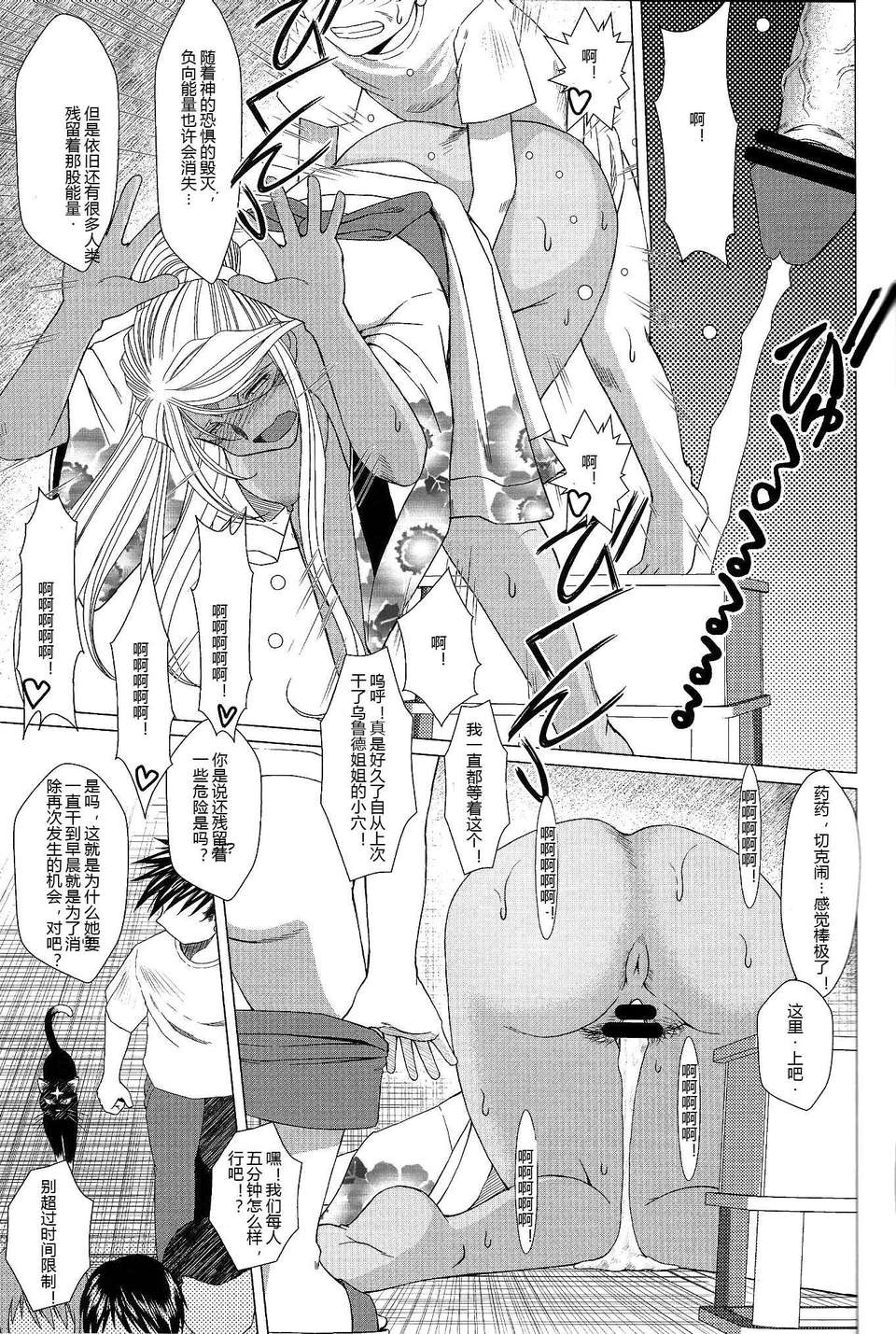 [サークルOUTERWORLD (千葉秀作)] MIDGARD系列合集 (ああっ女神さまっ) – Page 545