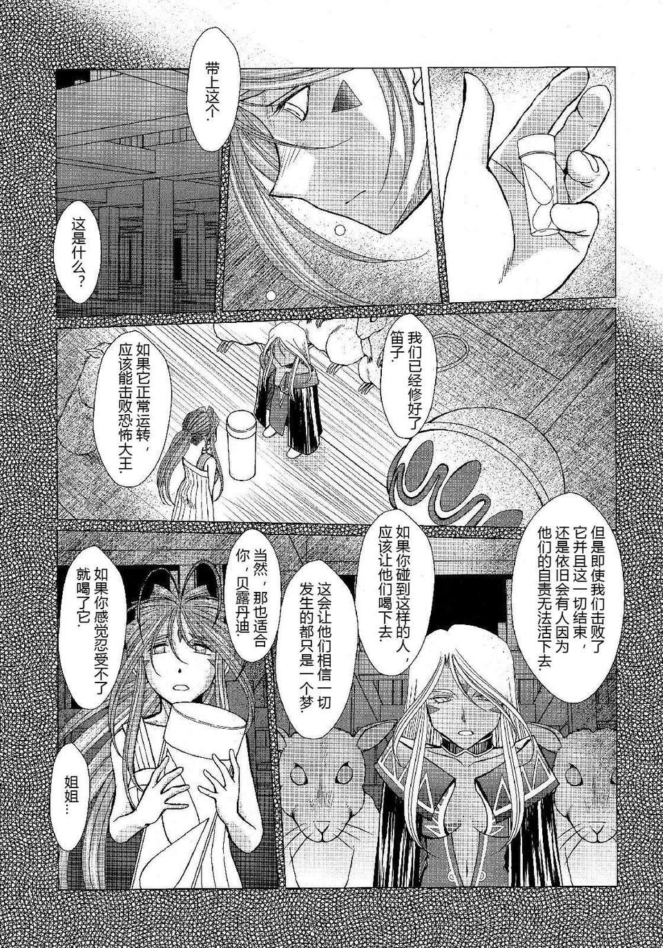 [サークルOUTERWORLD (千葉秀作)] MIDGARD系列合集 (ああっ女神さまっ) – Page 559