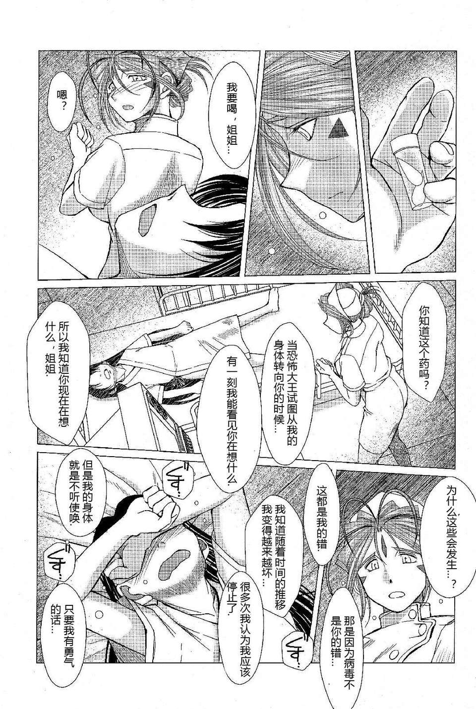 [サークルOUTERWORLD (千葉秀作)] MIDGARD系列合集 (ああっ女神さまっ) – Page 560