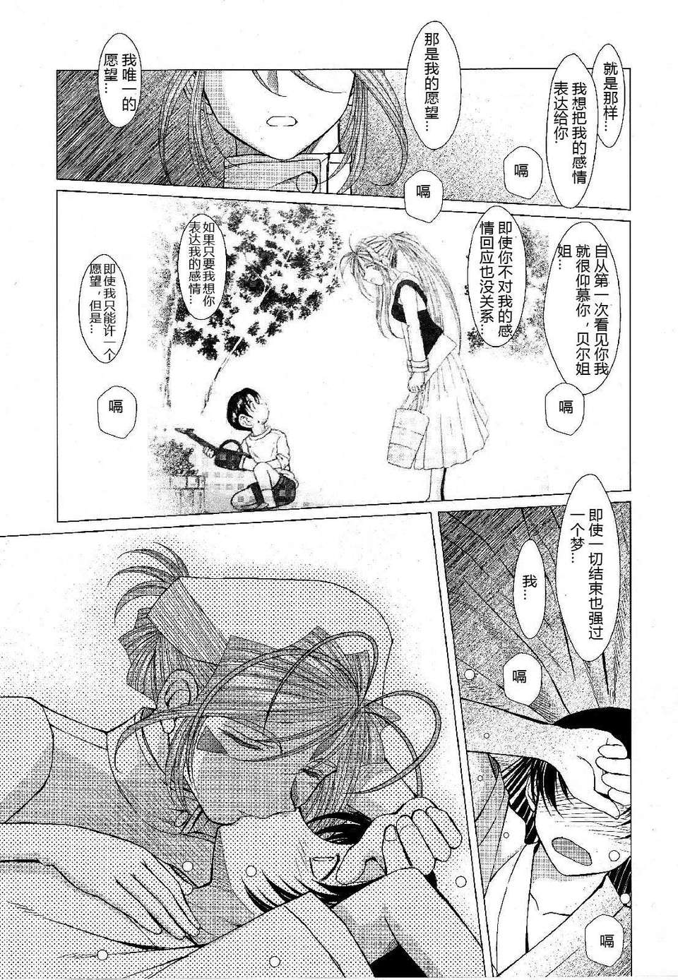 [サークルOUTERWORLD (千葉秀作)] MIDGARD系列合集 (ああっ女神さまっ) – Page 561