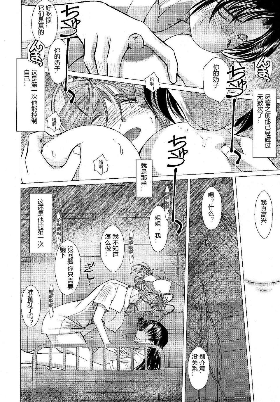 [サークルOUTERWORLD (千葉秀作)] MIDGARD系列合集 (ああっ女神さまっ) – Page 564