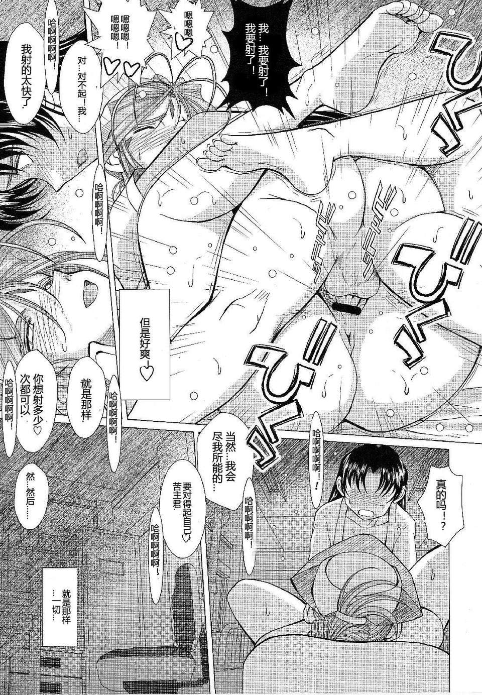 [サークルOUTERWORLD (千葉秀作)] MIDGARD系列合集 (ああっ女神さまっ) – Page 567