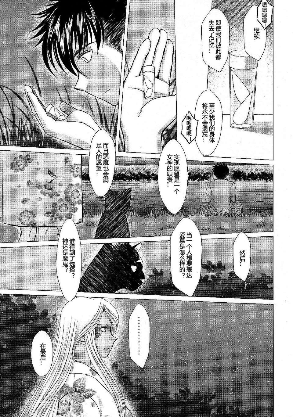 [サークルOUTERWORLD (千葉秀作)] MIDGARD系列合集 (ああっ女神さまっ) – Page 569