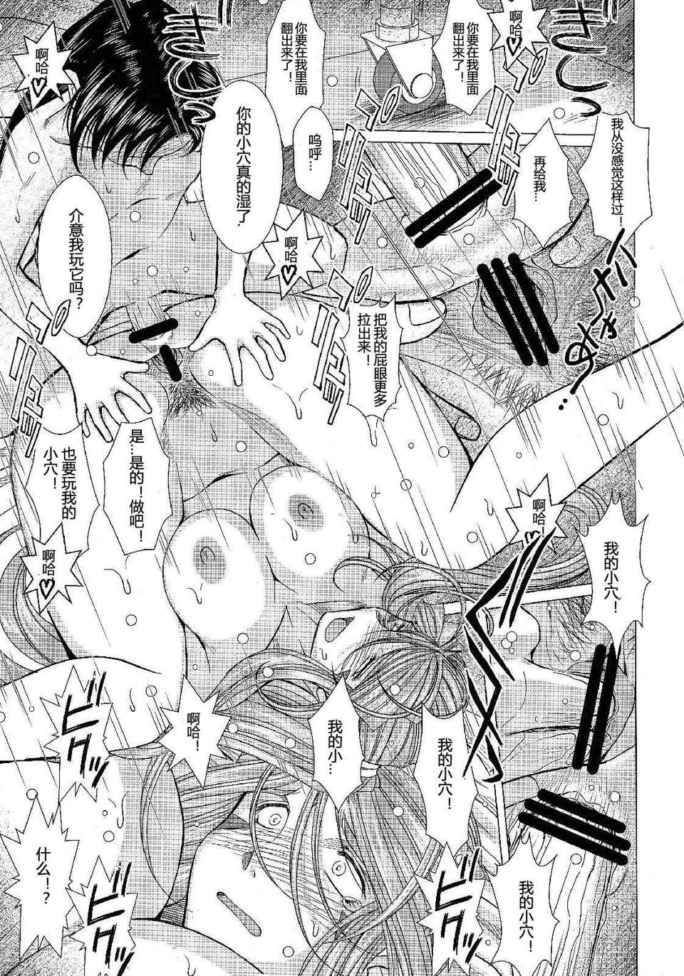 [サークルOUTERWORLD (千葉秀作)] MIDGARD系列合集 (ああっ女神さまっ) – Page 575