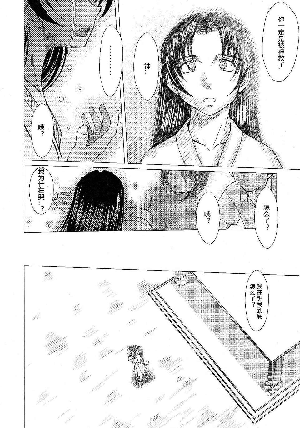 [サークルOUTERWORLD (千葉秀作)] MIDGARD系列合集 (ああっ女神さまっ) – Page 582