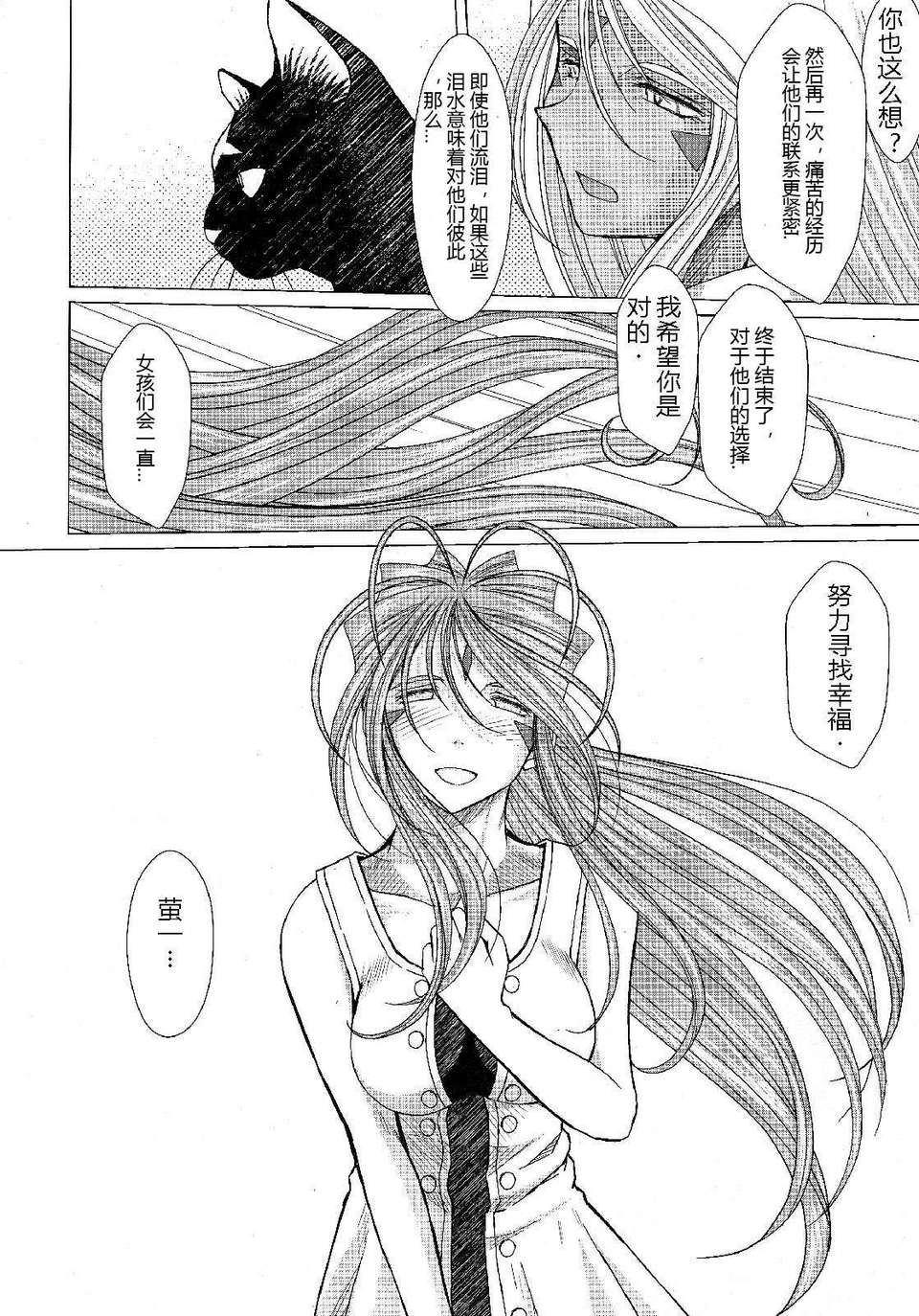 [サークルOUTERWORLD (千葉秀作)] MIDGARD系列合集 (ああっ女神さまっ) – Page 584