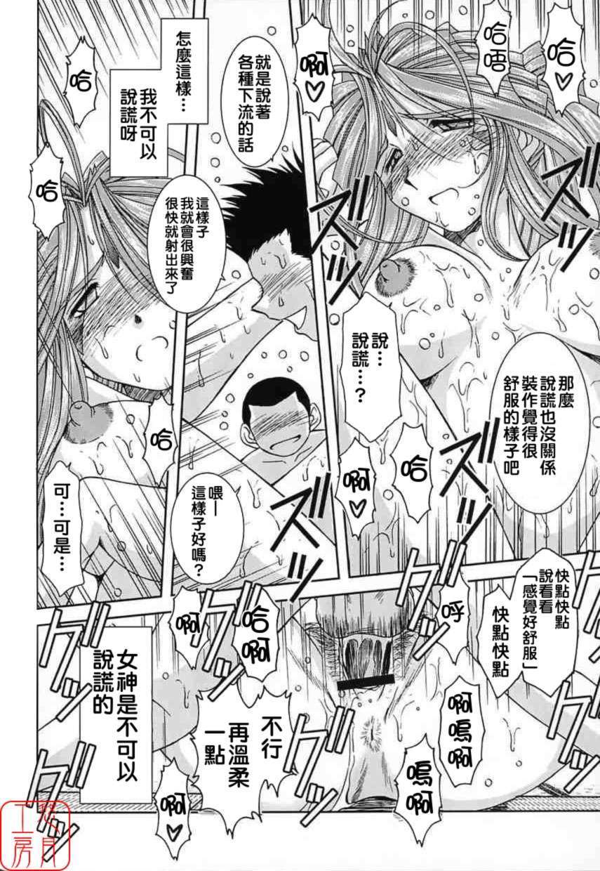[サークルOUTERWORLD (千葉秀作)] MIDGARD系列合集 (ああっ女神さまっ) – Page 69