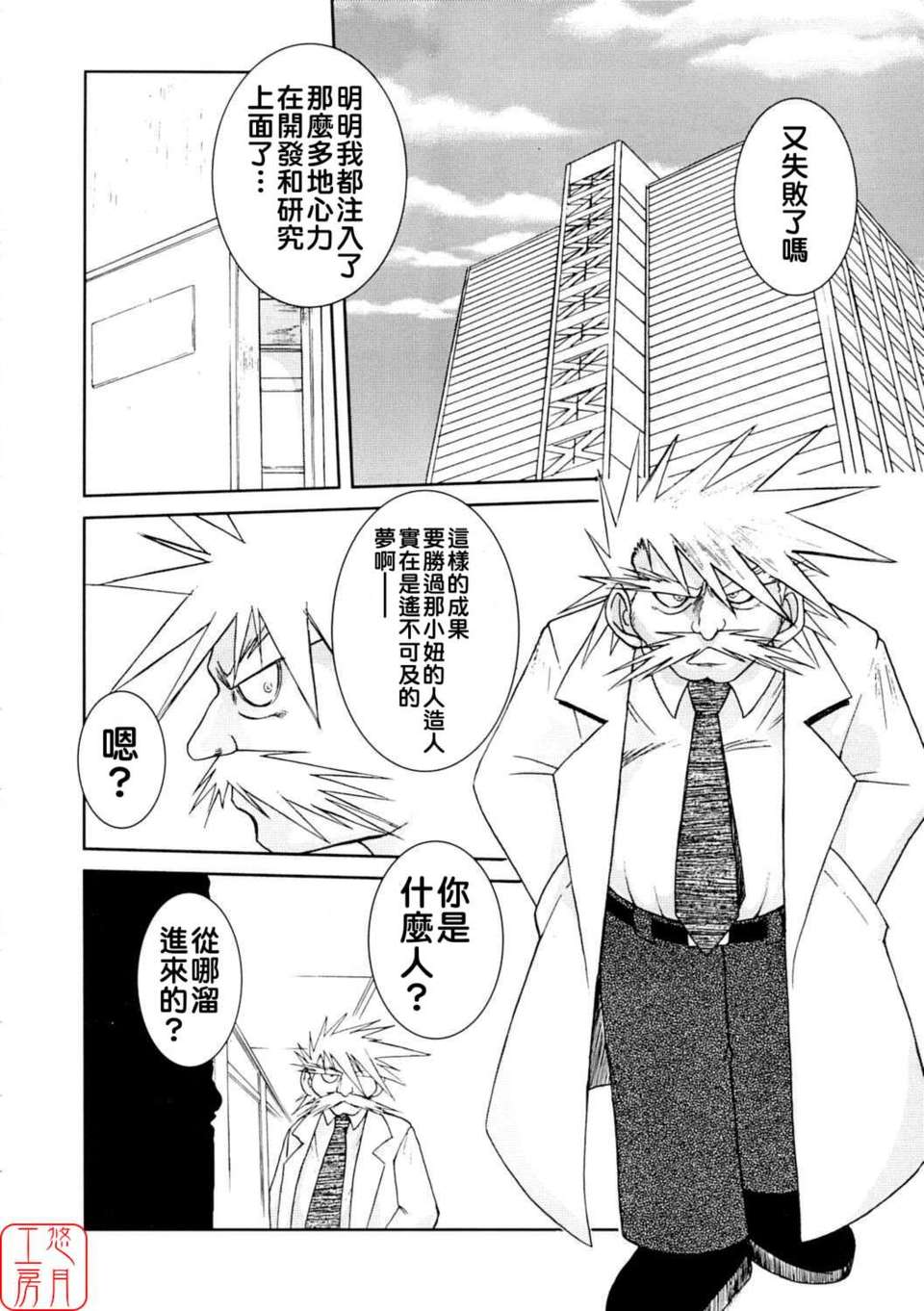 [サークルOUTERWORLD (千葉秀作)] MIDGARD系列合集 (ああっ女神さまっ) – Page 74