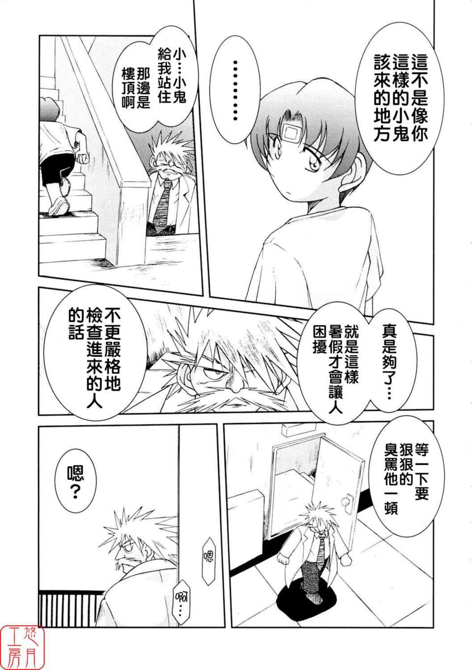 [サークルOUTERWORLD (千葉秀作)] MIDGARD系列合集 (ああっ女神さまっ) – Page 75