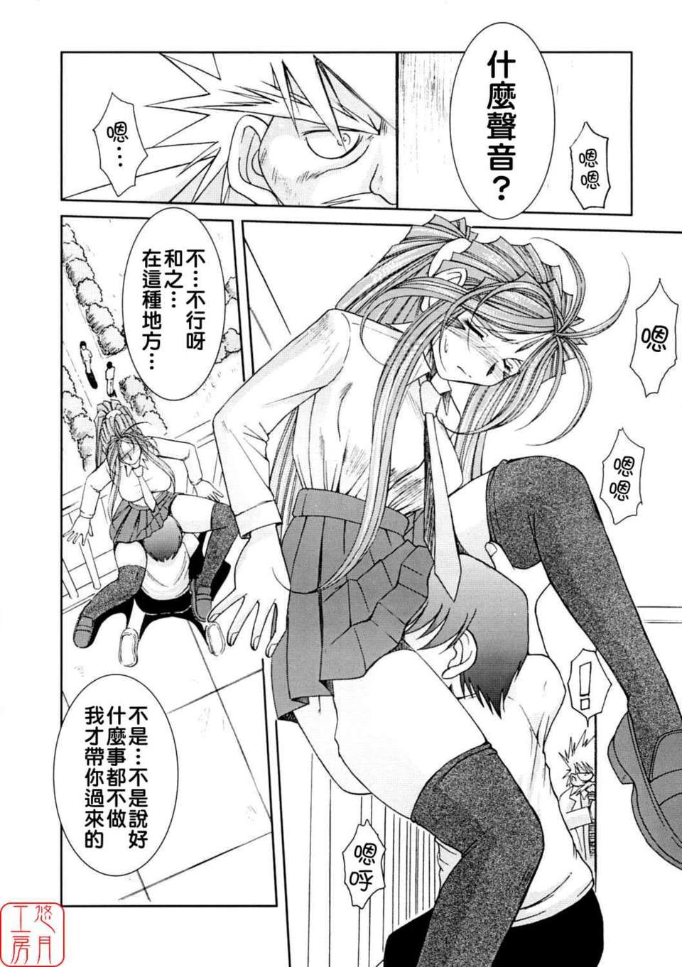 [サークルOUTERWORLD (千葉秀作)] MIDGARD系列合集 (ああっ女神さまっ) – Page 76