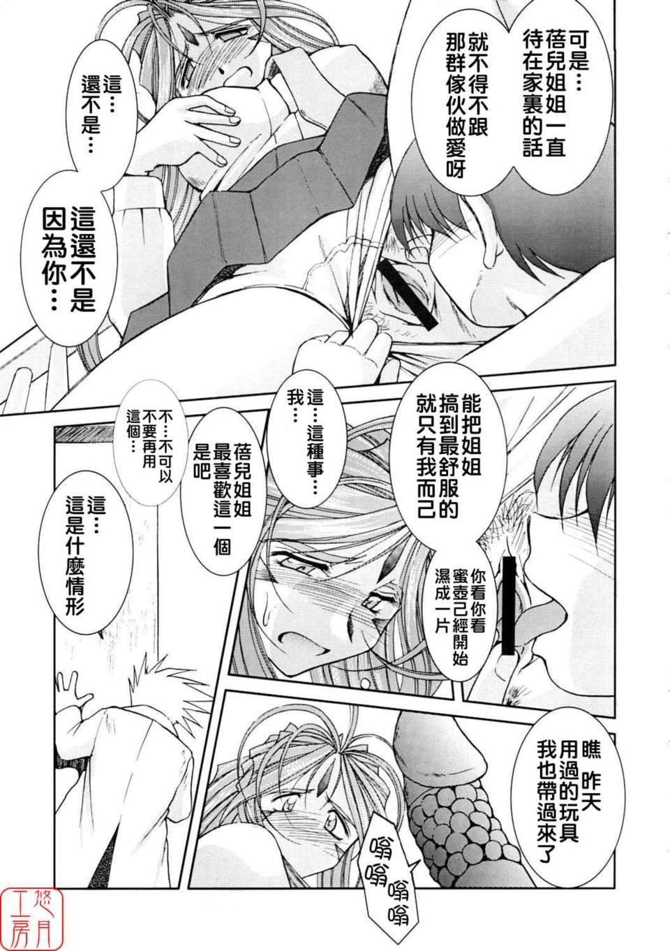 [サークルOUTERWORLD (千葉秀作)] MIDGARD系列合集 (ああっ女神さまっ) – Page 77