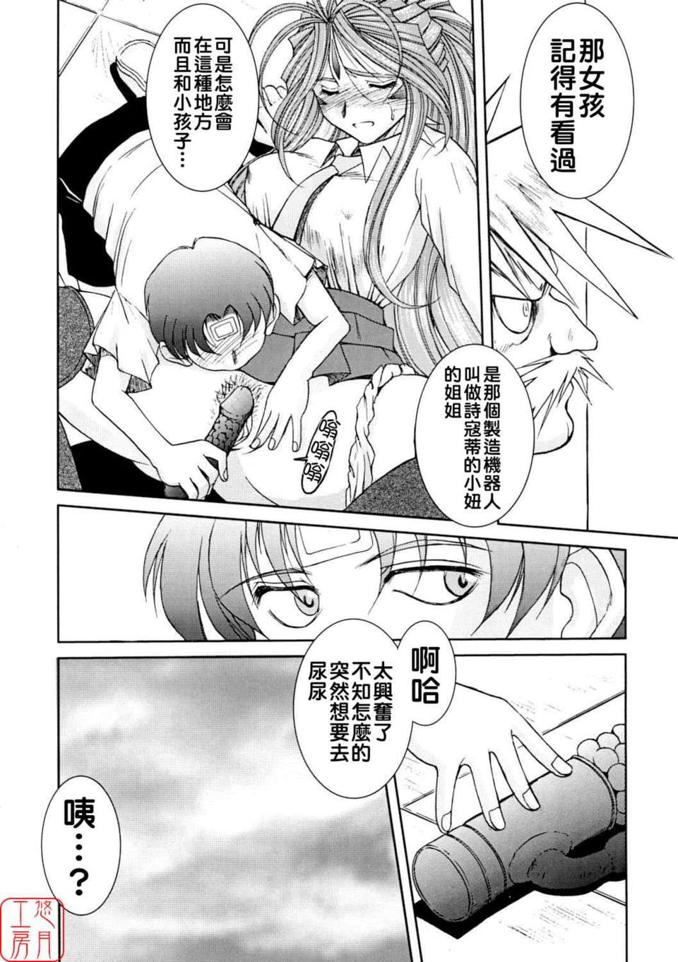 [サークルOUTERWORLD (千葉秀作)] MIDGARD系列合集 (ああっ女神さまっ) – Page 78