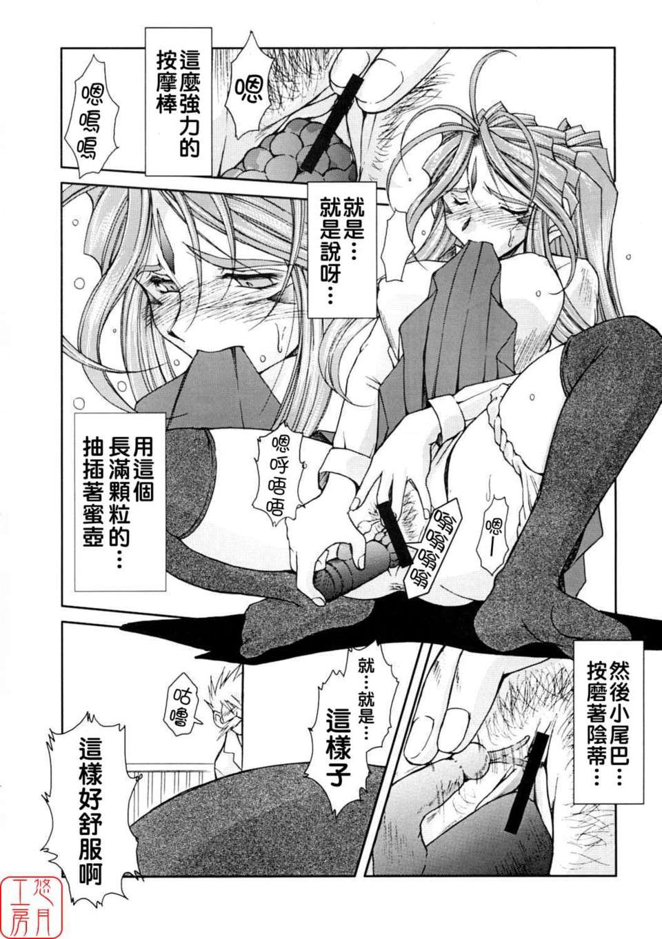 [サークルOUTERWORLD (千葉秀作)] MIDGARD系列合集 (ああっ女神さまっ) – Page 80