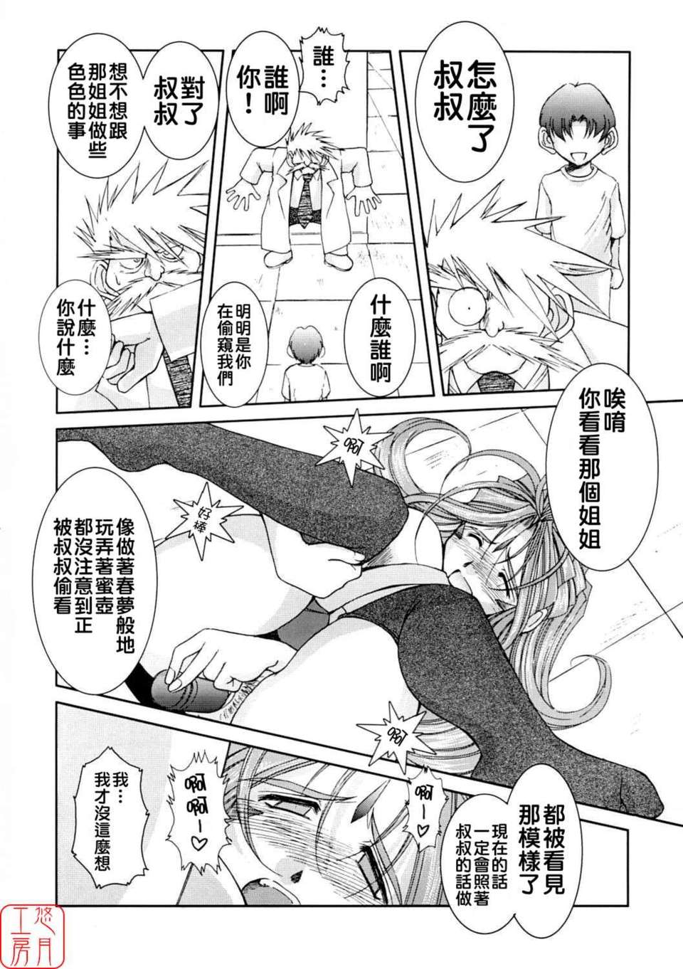 [サークルOUTERWORLD (千葉秀作)] MIDGARD系列合集 (ああっ女神さまっ) – Page 82