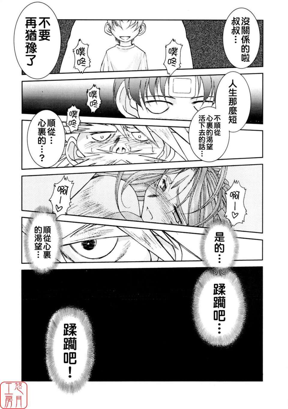 [サークルOUTERWORLD (千葉秀作)] MIDGARD系列合集 (ああっ女神さまっ) – Page 83