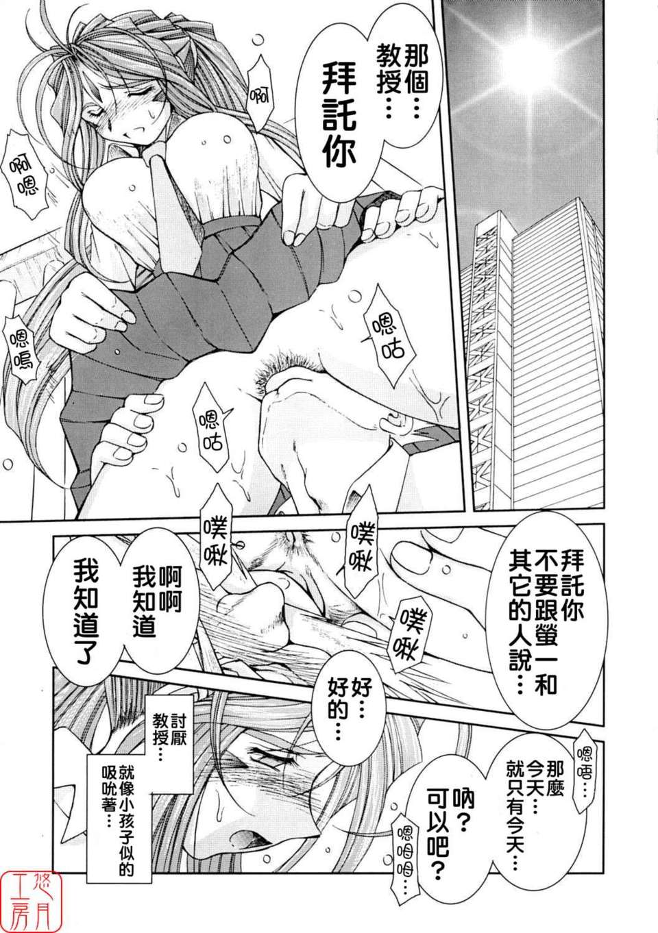 [サークルOUTERWORLD (千葉秀作)] MIDGARD系列合集 (ああっ女神さまっ) – Page 85
