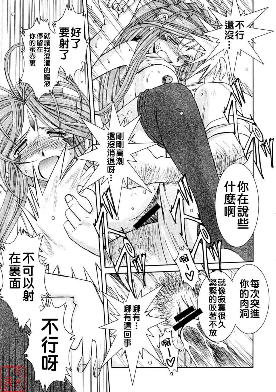 [サークルOUTERWORLD (千葉秀作)] MIDGARD系列合集 (ああっ女神さまっ) – Page 89