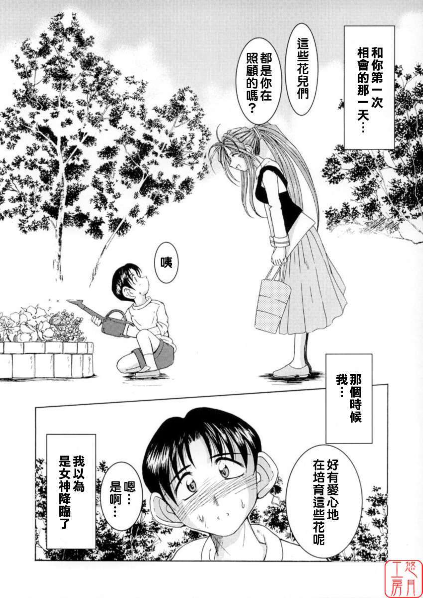 [サークルOUTERWORLD (千葉秀作)] MIDGARD系列合集 (ああっ女神さまっ) – Page 9