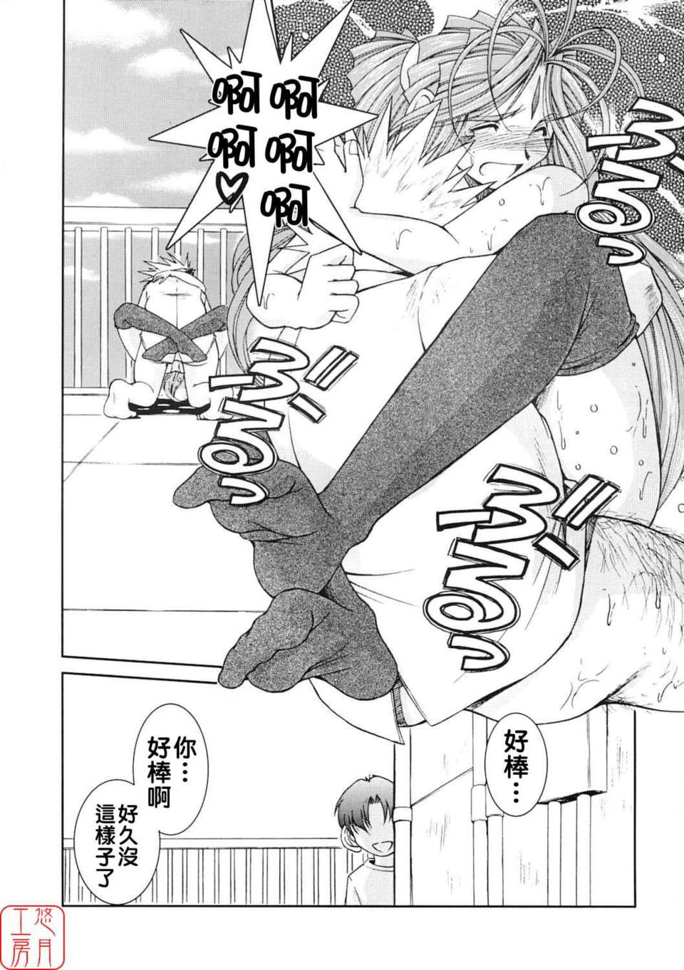 [サークルOUTERWORLD (千葉秀作)] MIDGARD系列合集 (ああっ女神さまっ) – Page 90