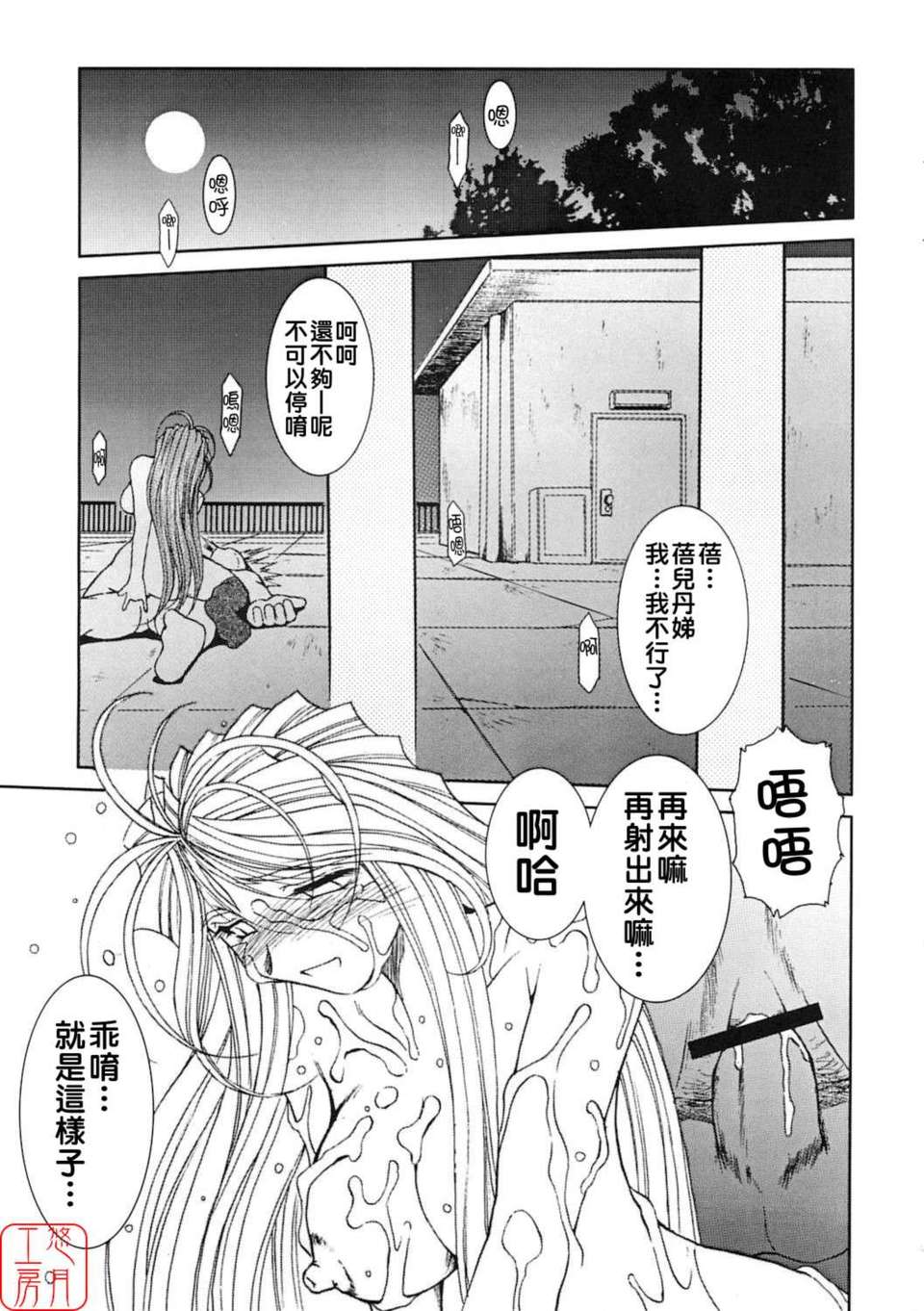 [サークルOUTERWORLD (千葉秀作)] MIDGARD系列合集 (ああっ女神さまっ) – Page 97