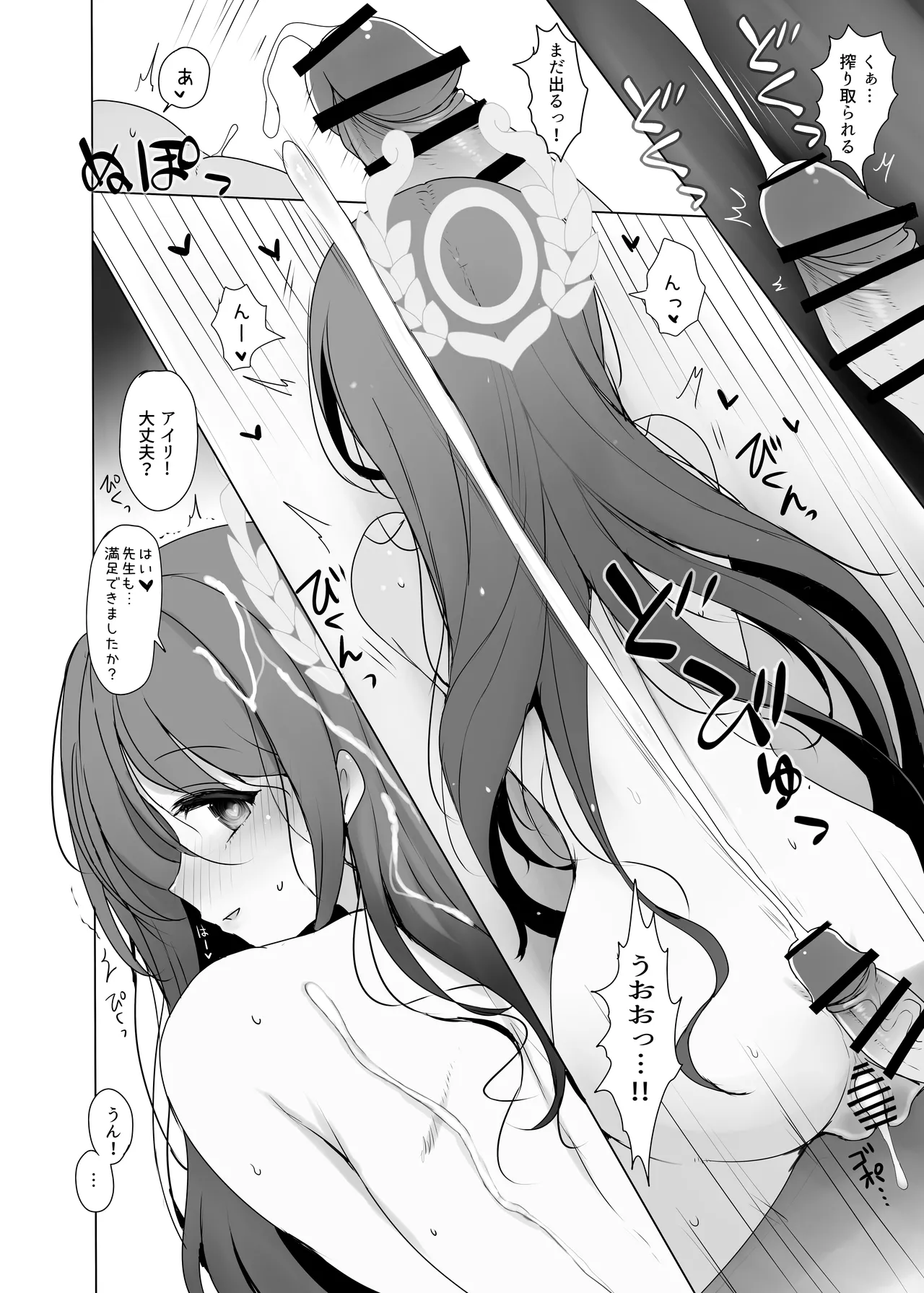 [ジャックポット64 (HAN)] 栗村アイリが見ていてくれる (ブルーアーカイブ) [DL版] – Página 17