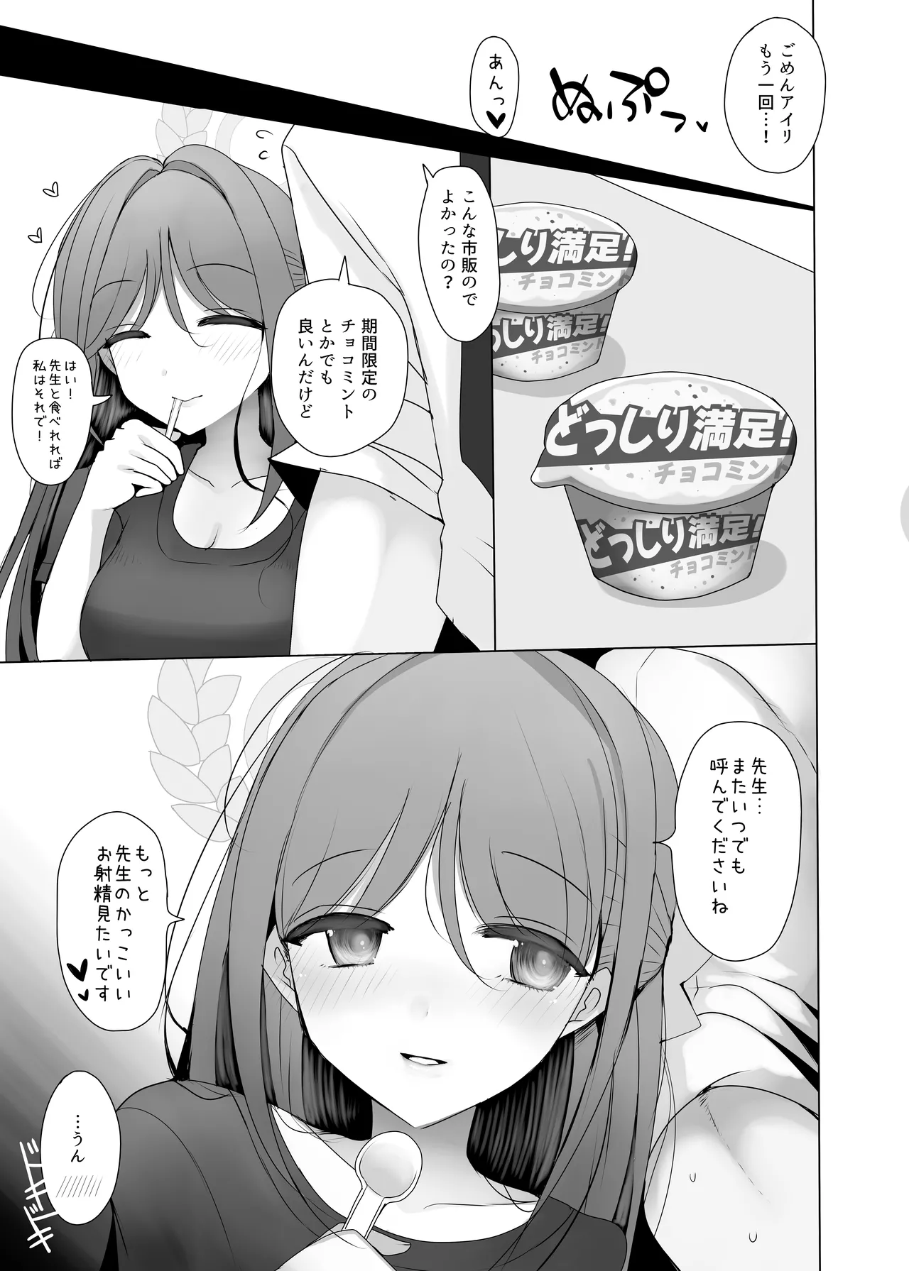 [ジャックポット64 (HAN)] 栗村アイリが見ていてくれる (ブルーアーカイブ) [DL版] – Página 18