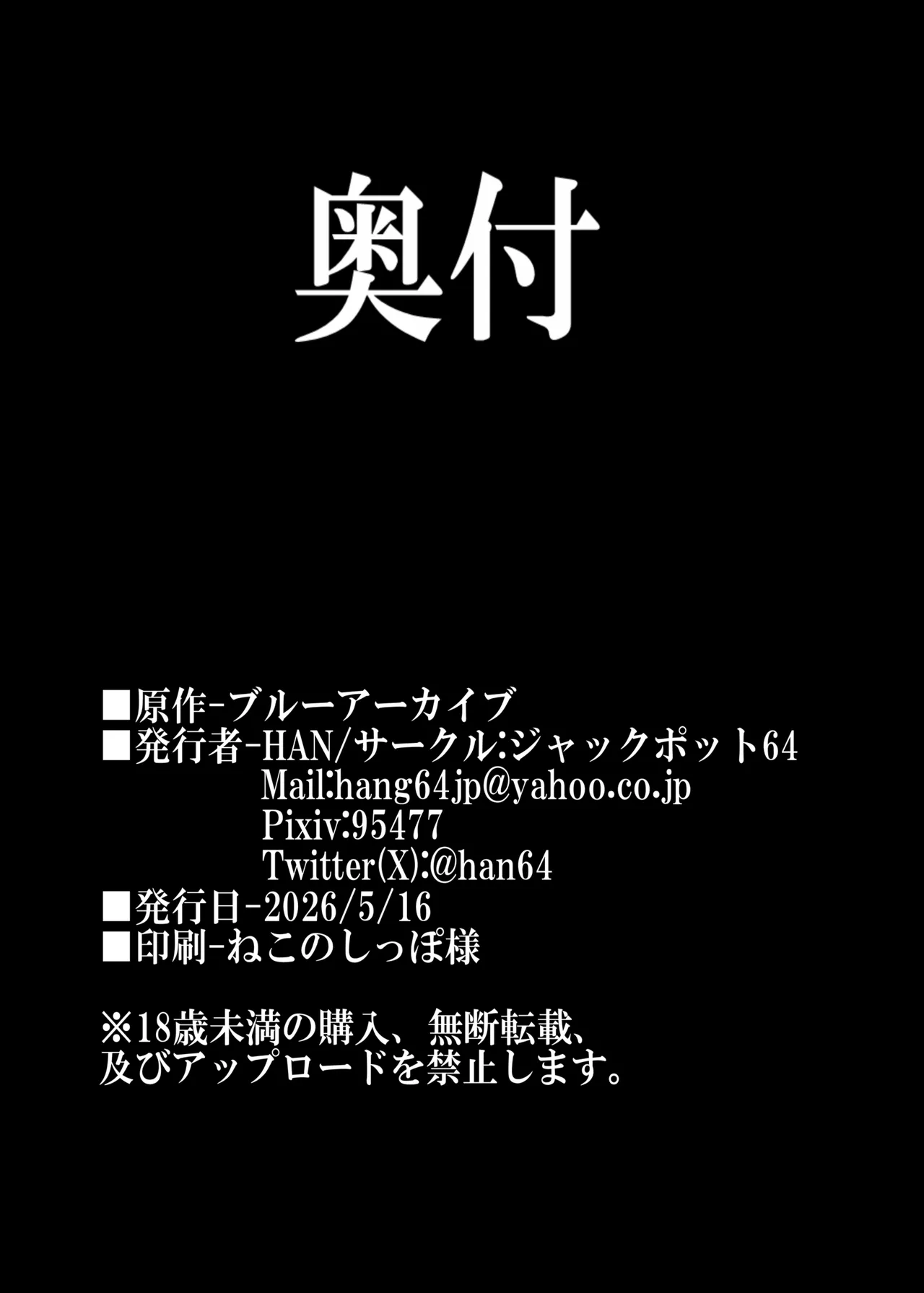 [ジャックポット64 (HAN)] 栗村アイリが見ていてくれる (ブルーアーカイブ) [DL版] – Página 21