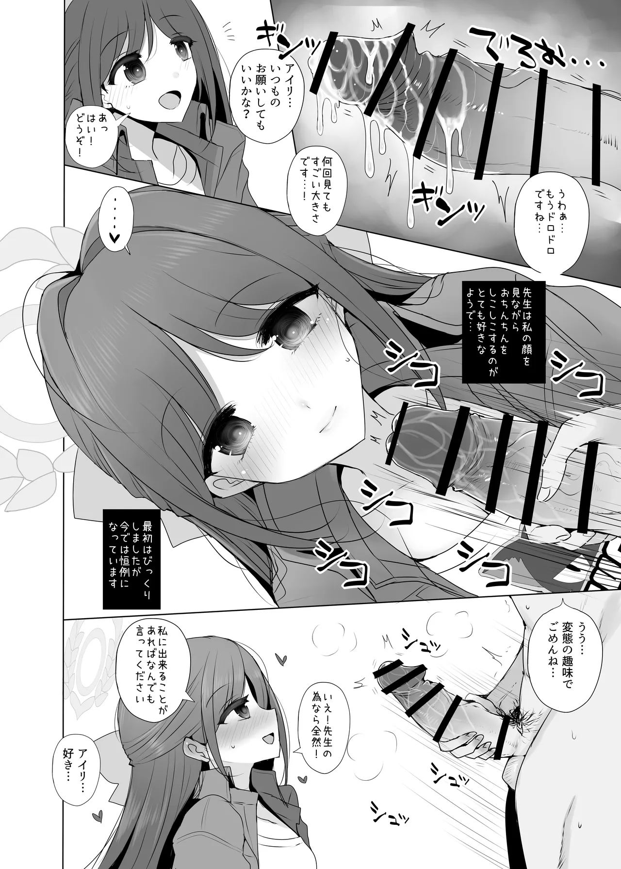 [ジャックポット64 (HAN)] 栗村アイリが見ていてくれる (ブルーアーカイブ) [DL版] – Página 5