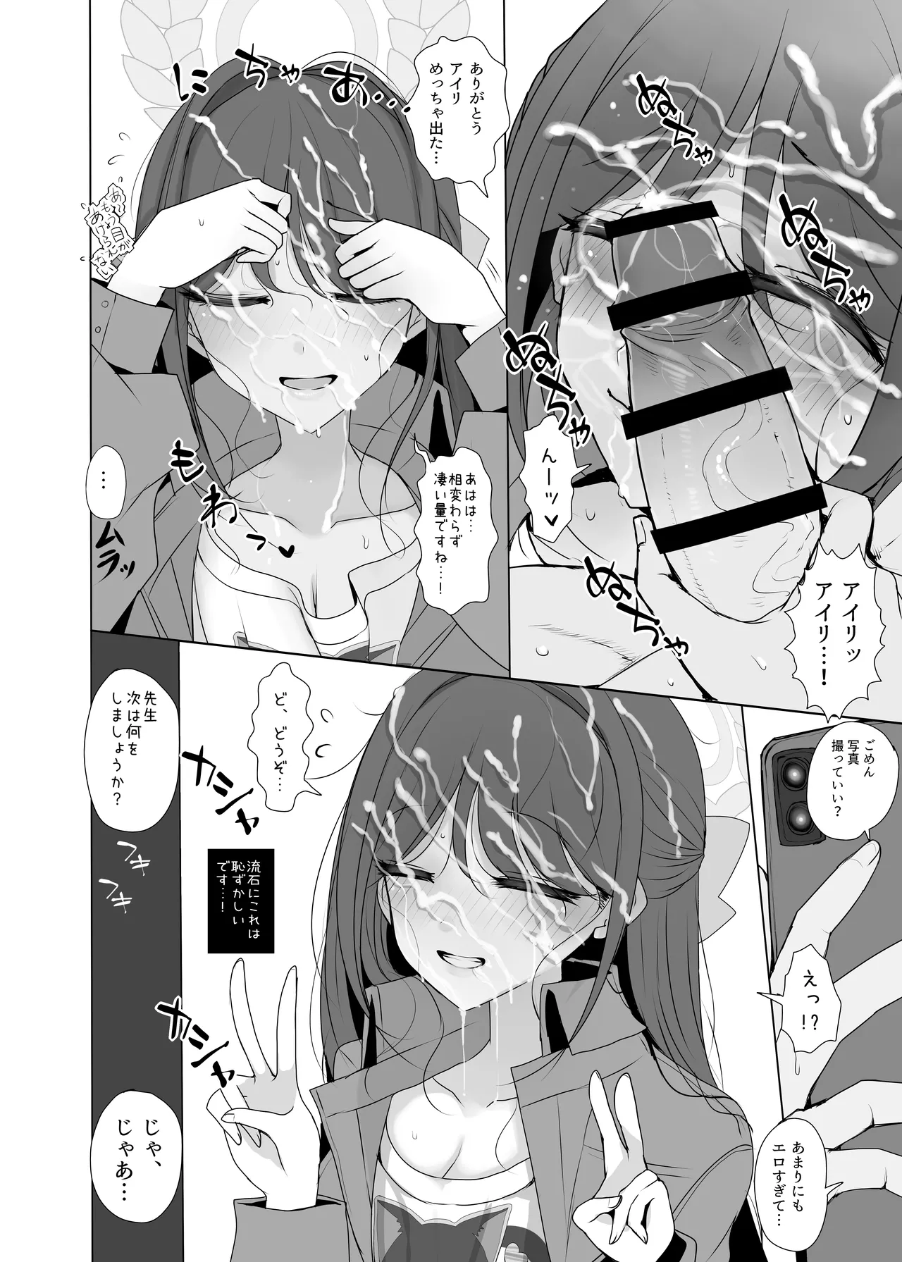 [ジャックポット64 (HAN)] 栗村アイリが見ていてくれる (ブルーアーカイブ) [DL版] – Página 7