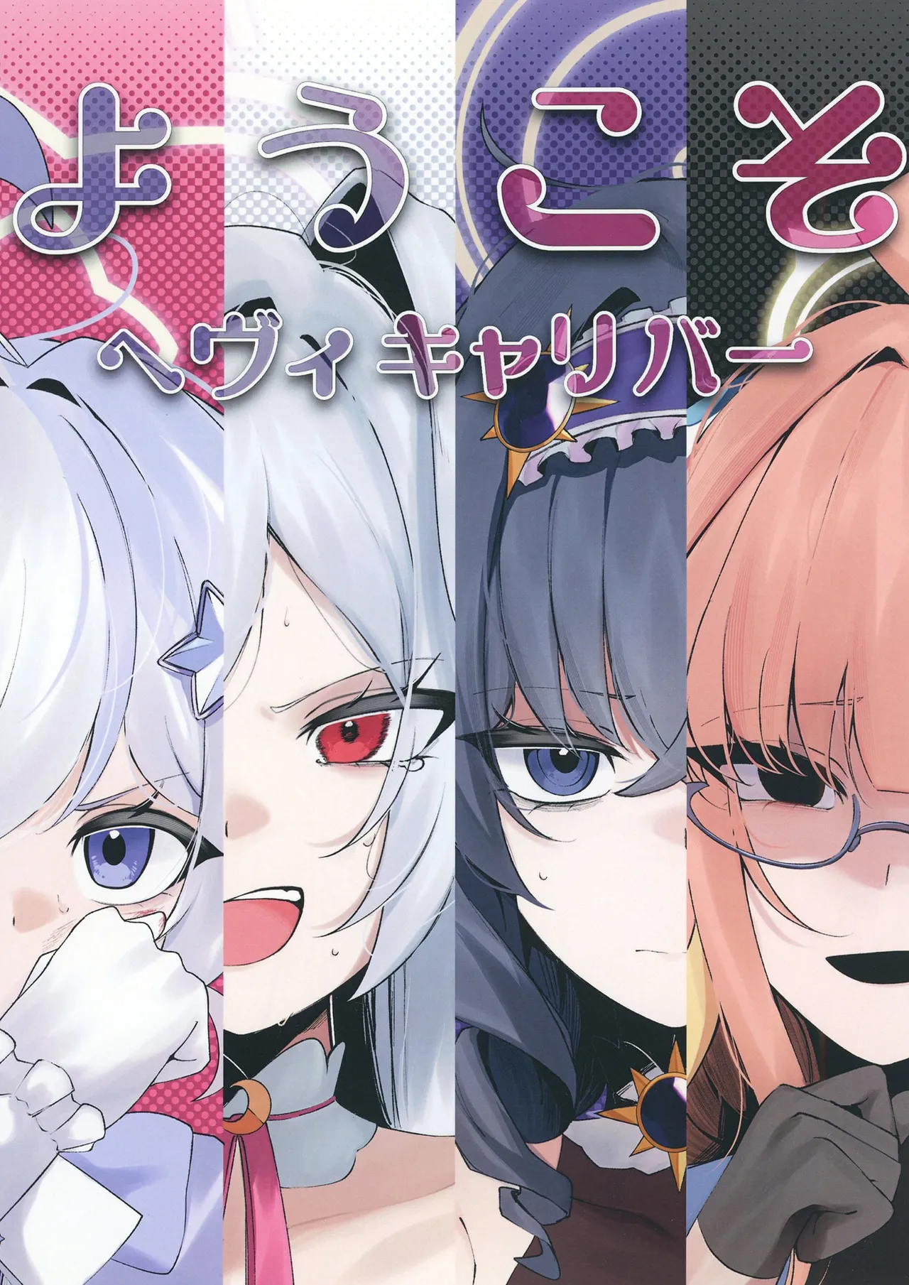 [古和]ようこそヘヴィキャリバー (ブルーアーカイブ) – Página 1