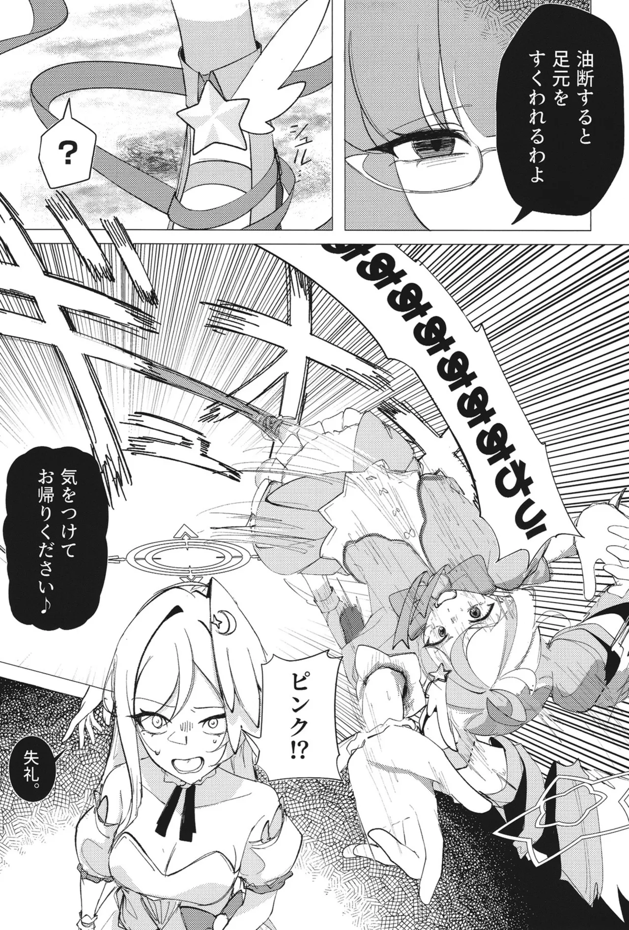[古和]ようこそヘヴィキャリバー (ブルーアーカイブ) – Página 18