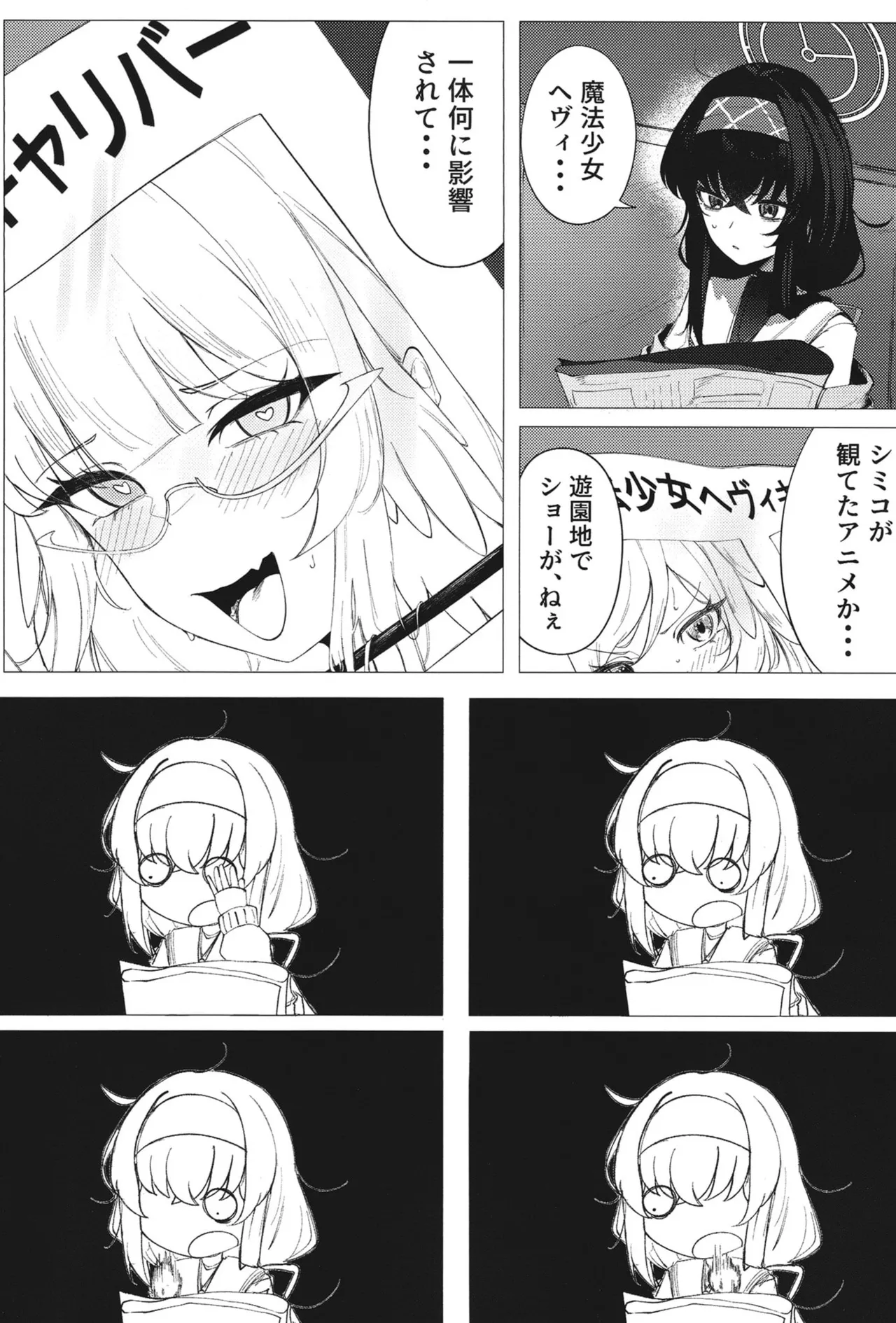 [古和]ようこそヘヴィキャリバー (ブルーアーカイブ) – Página 2