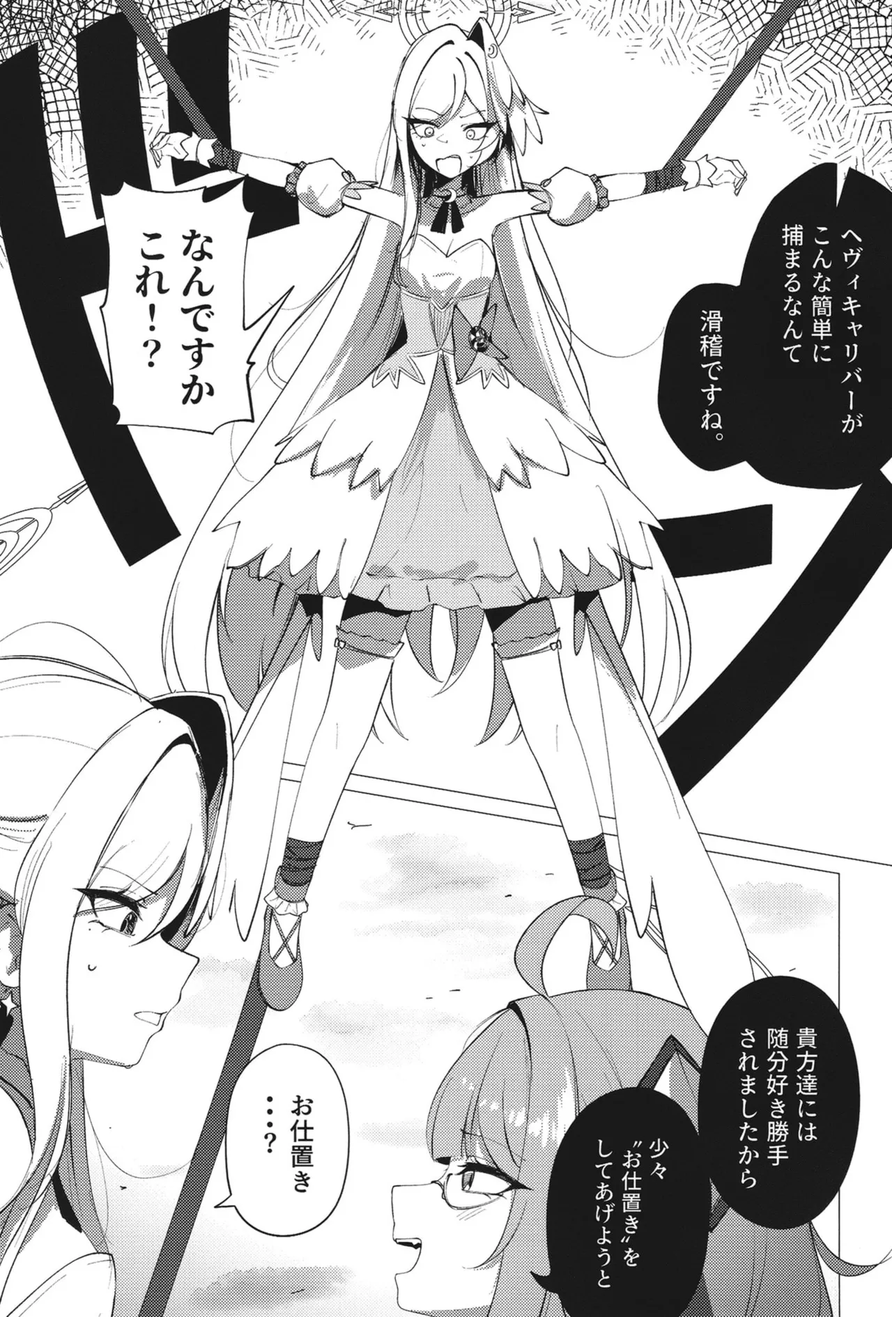 [古和]ようこそヘヴィキャリバー (ブルーアーカイブ) – Página 20