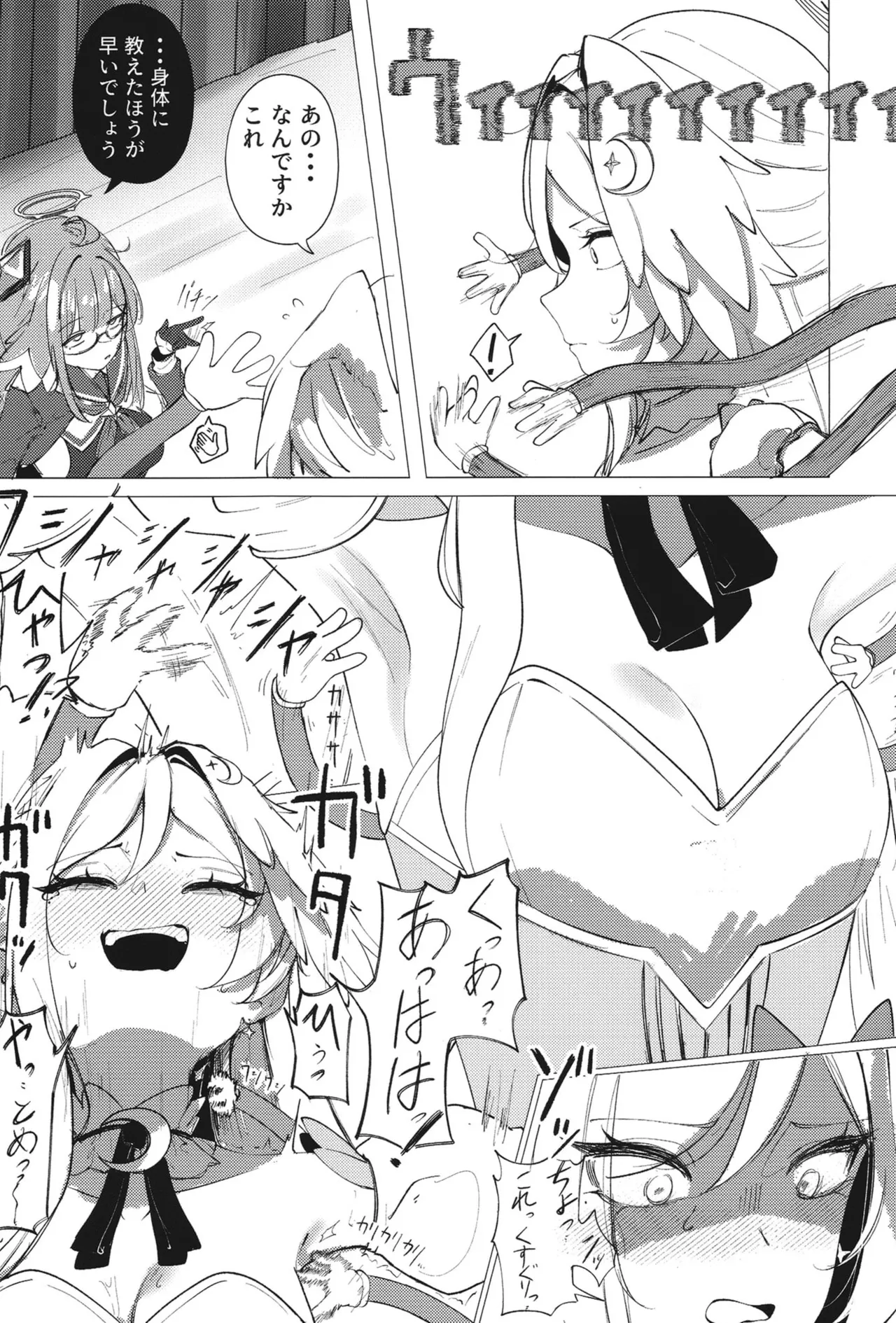 [古和]ようこそヘヴィキャリバー (ブルーアーカイブ) – Página 21