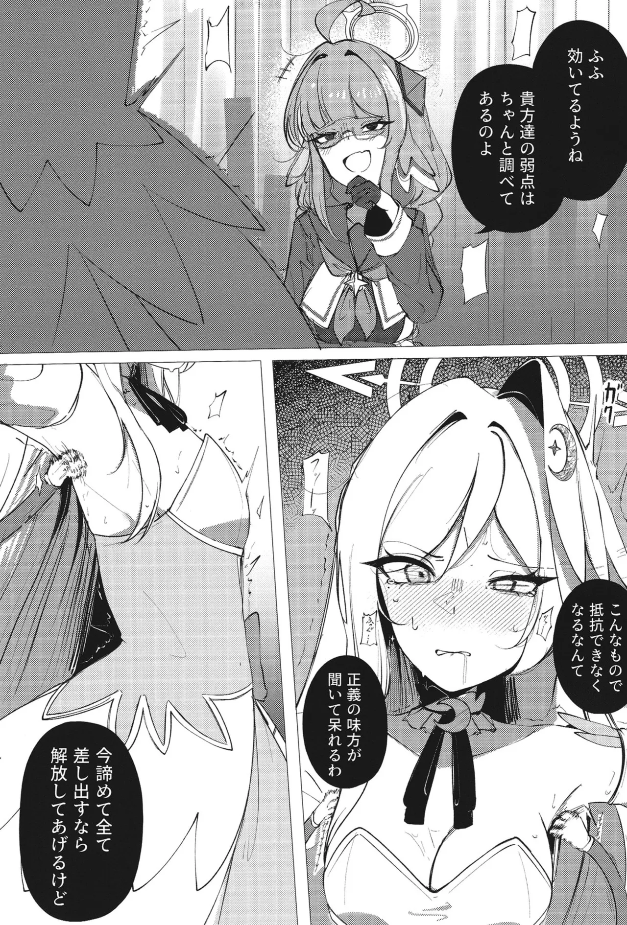 [古和]ようこそヘヴィキャリバー (ブルーアーカイブ) – Página 22