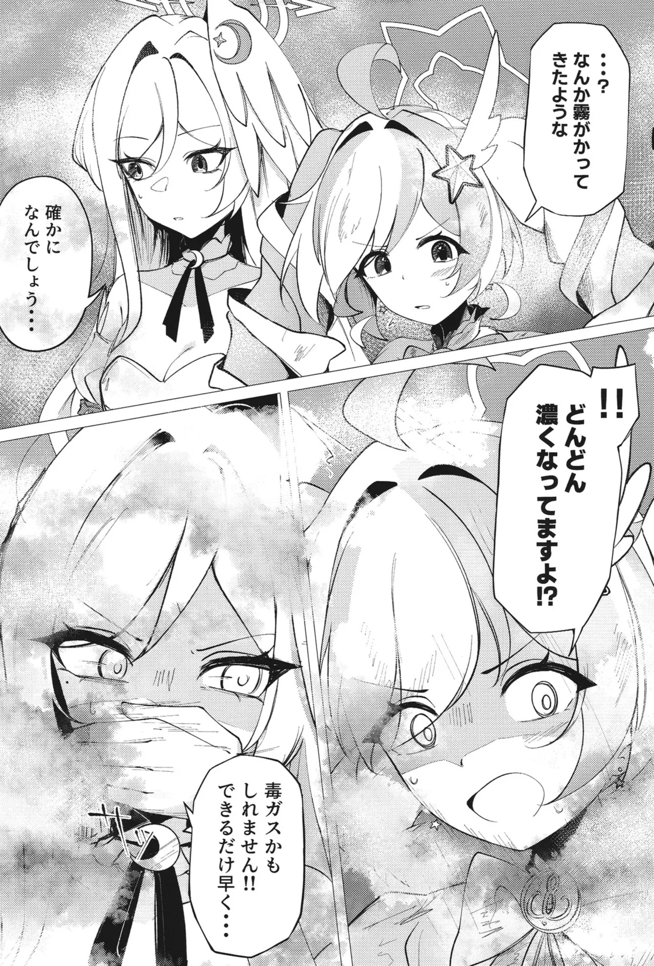 [古和]ようこそヘヴィキャリバー (ブルーアーカイブ) – Página 26