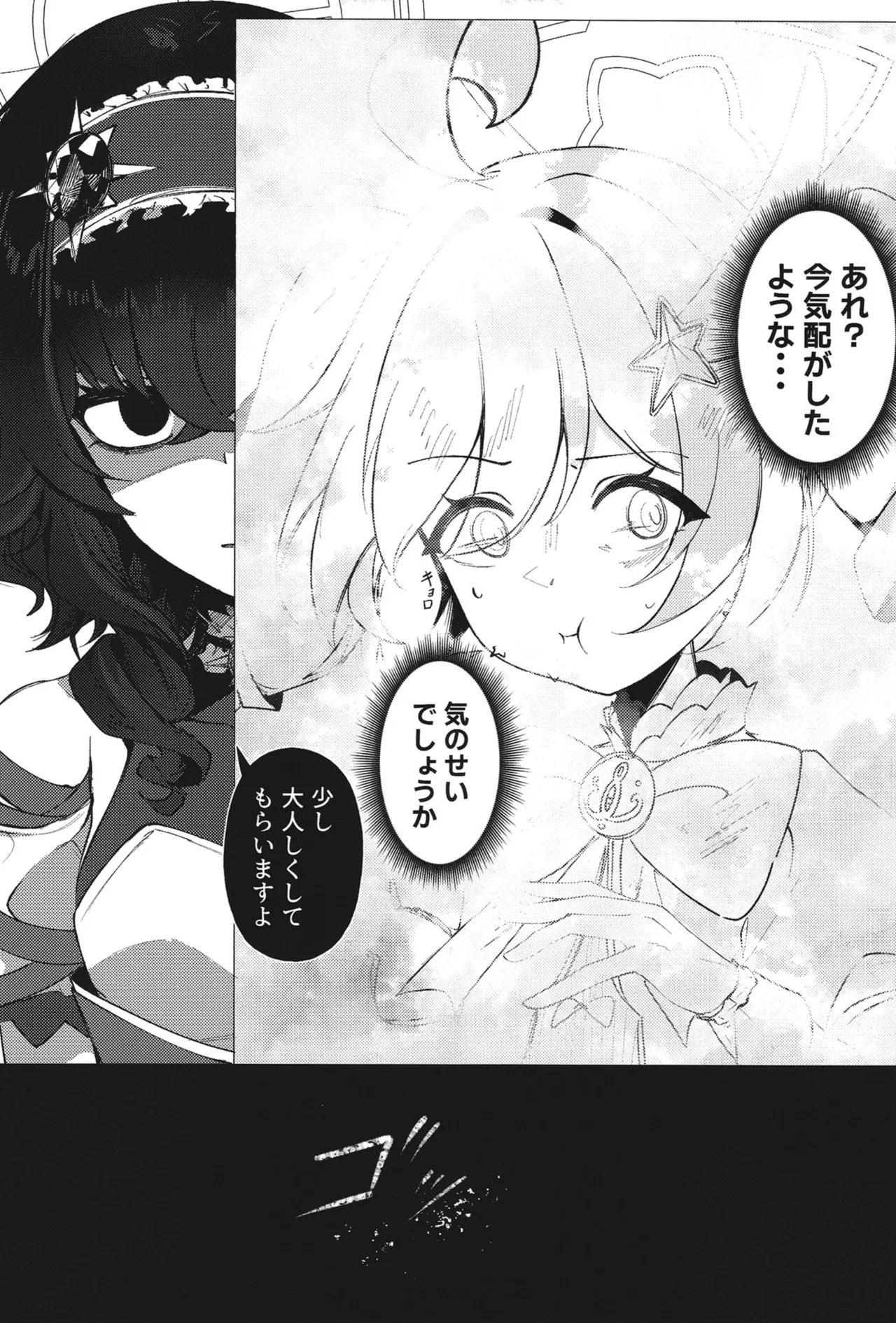 [古和]ようこそヘヴィキャリバー (ブルーアーカイブ) – Página 28
