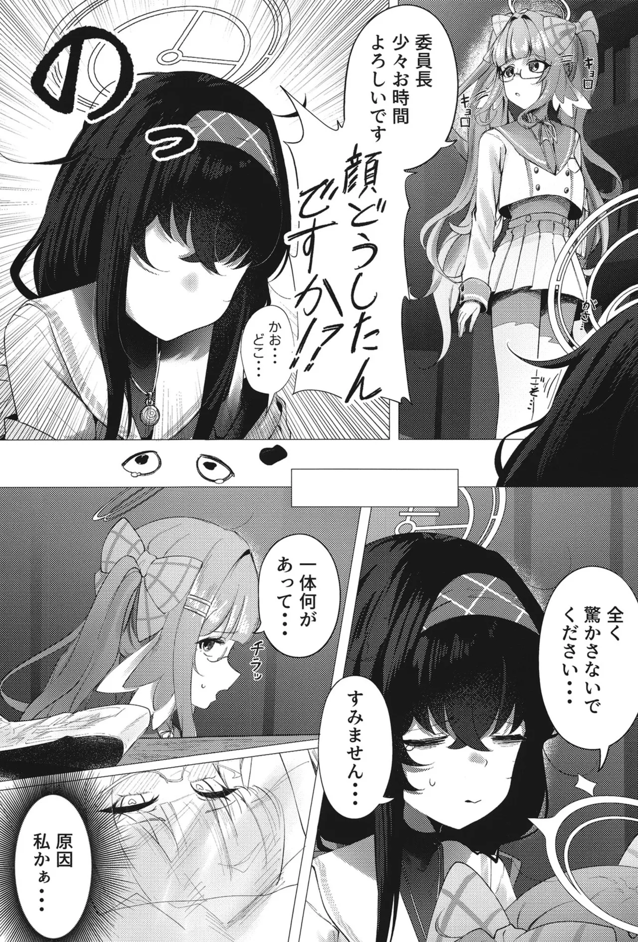 [古和]ようこそヘヴィキャリバー (ブルーアーカイブ) – Página 3