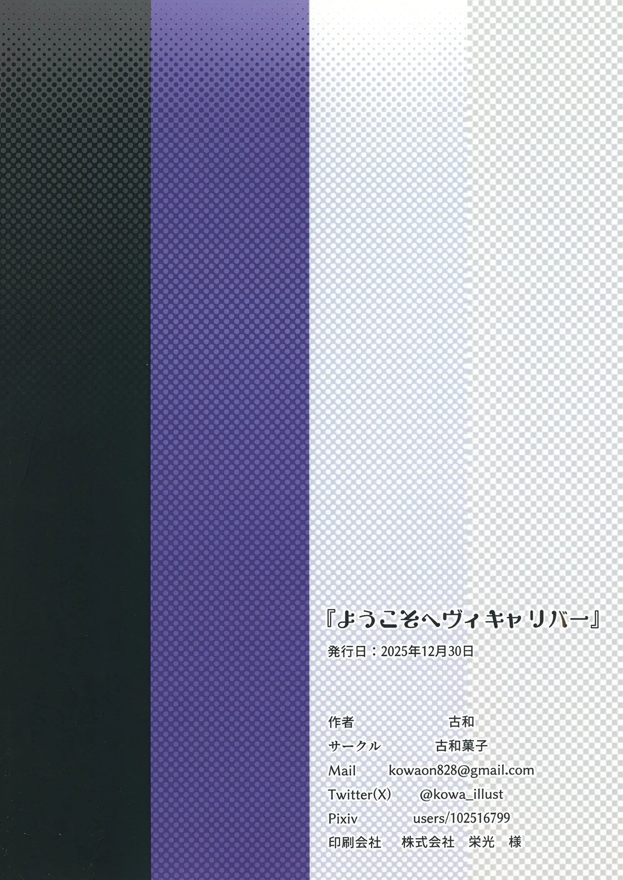 [古和]ようこそヘヴィキャリバー (ブルーアーカイブ) – Página 32
