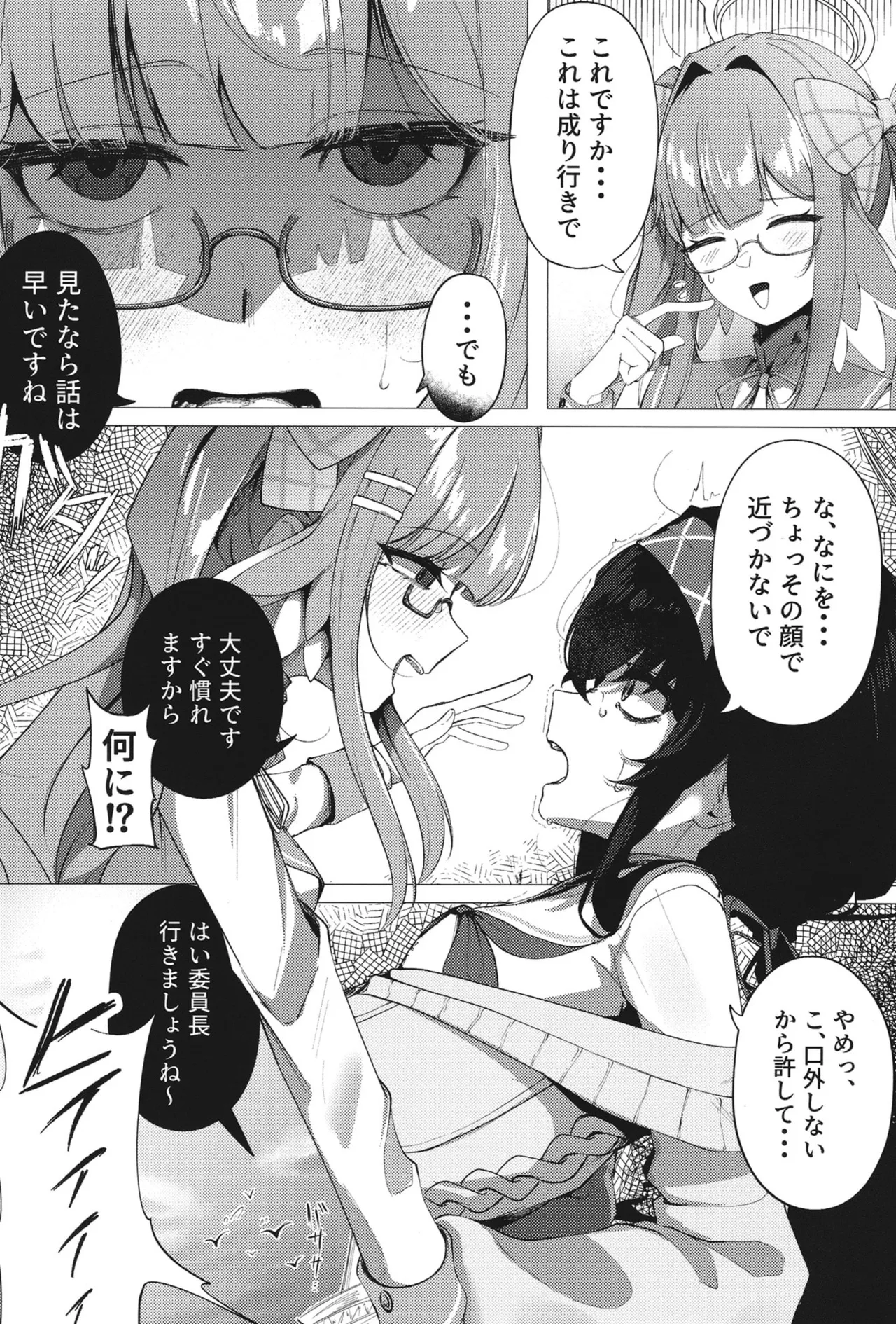 [古和]ようこそヘヴィキャリバー (ブルーアーカイブ) – Página 4