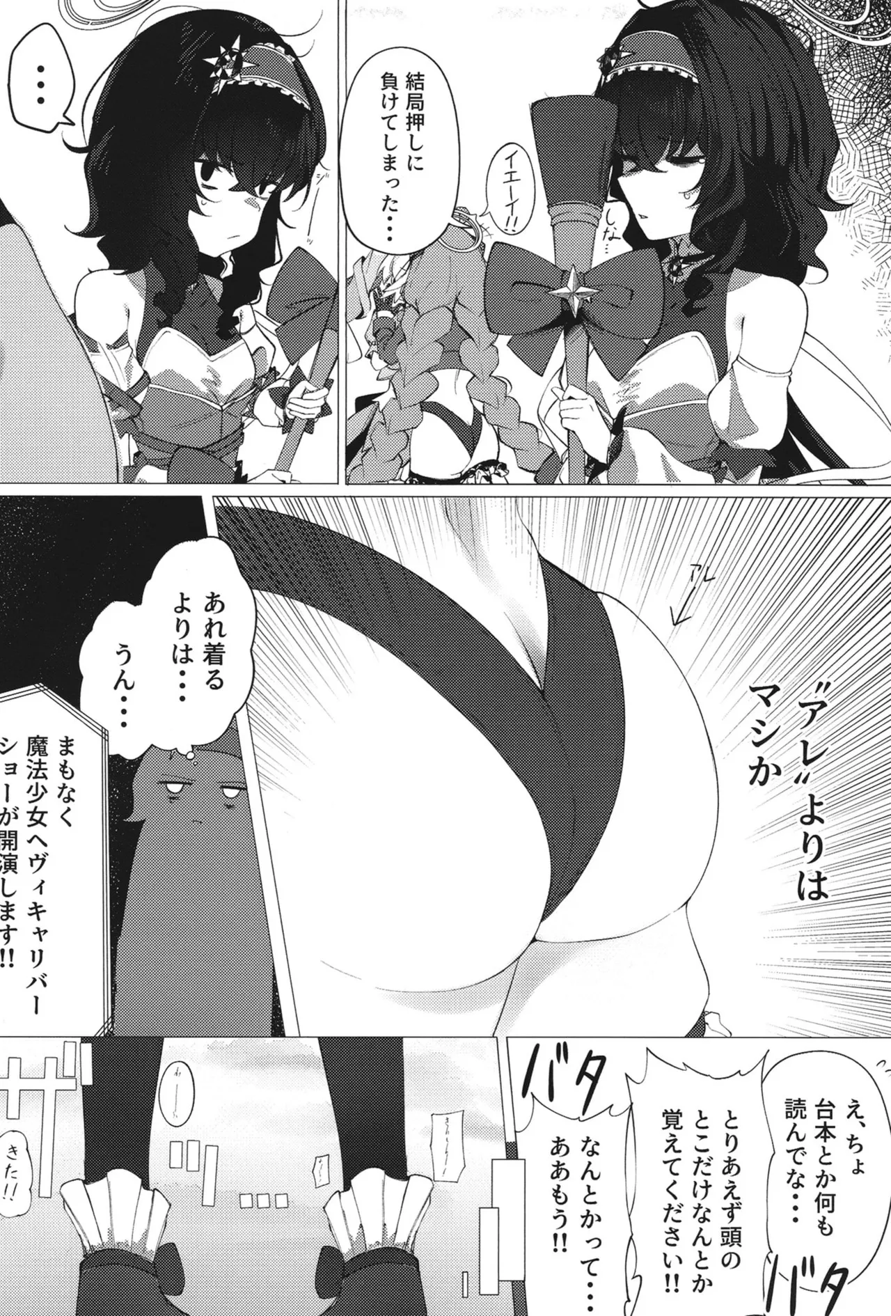 [古和]ようこそヘヴィキャリバー (ブルーアーカイブ) – Página 8