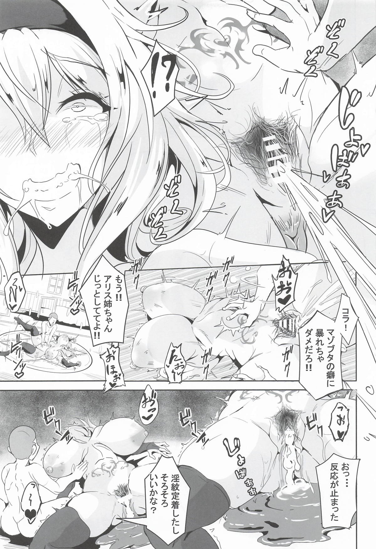 [4K製作所] アリスお姉ちゃんVS人里のエロガキ (東方Project) – Page 16