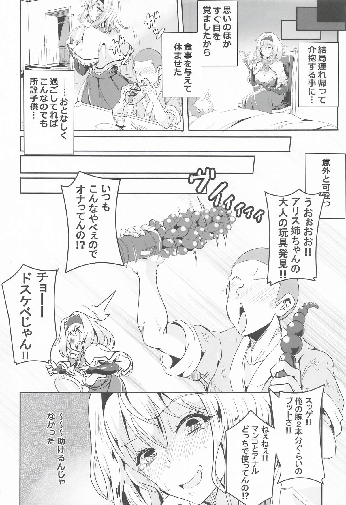 [4K製作所] アリスお姉ちゃんVS人里のエロガキ (東方Project) – Page 5