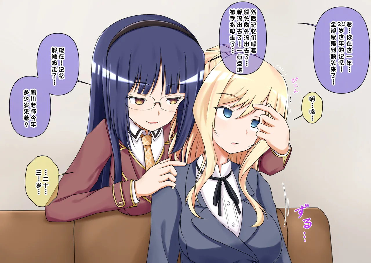 [無八千代] ぜーんぶ催眠で忘れさせてあげる (催眠遊戯) [心海汉化组] – Página 3