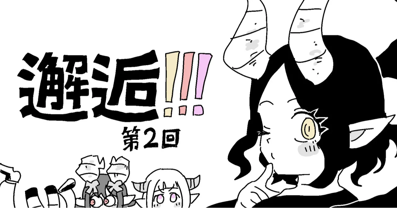 [LFTN] 邂逅!!!第2回 – Página 1