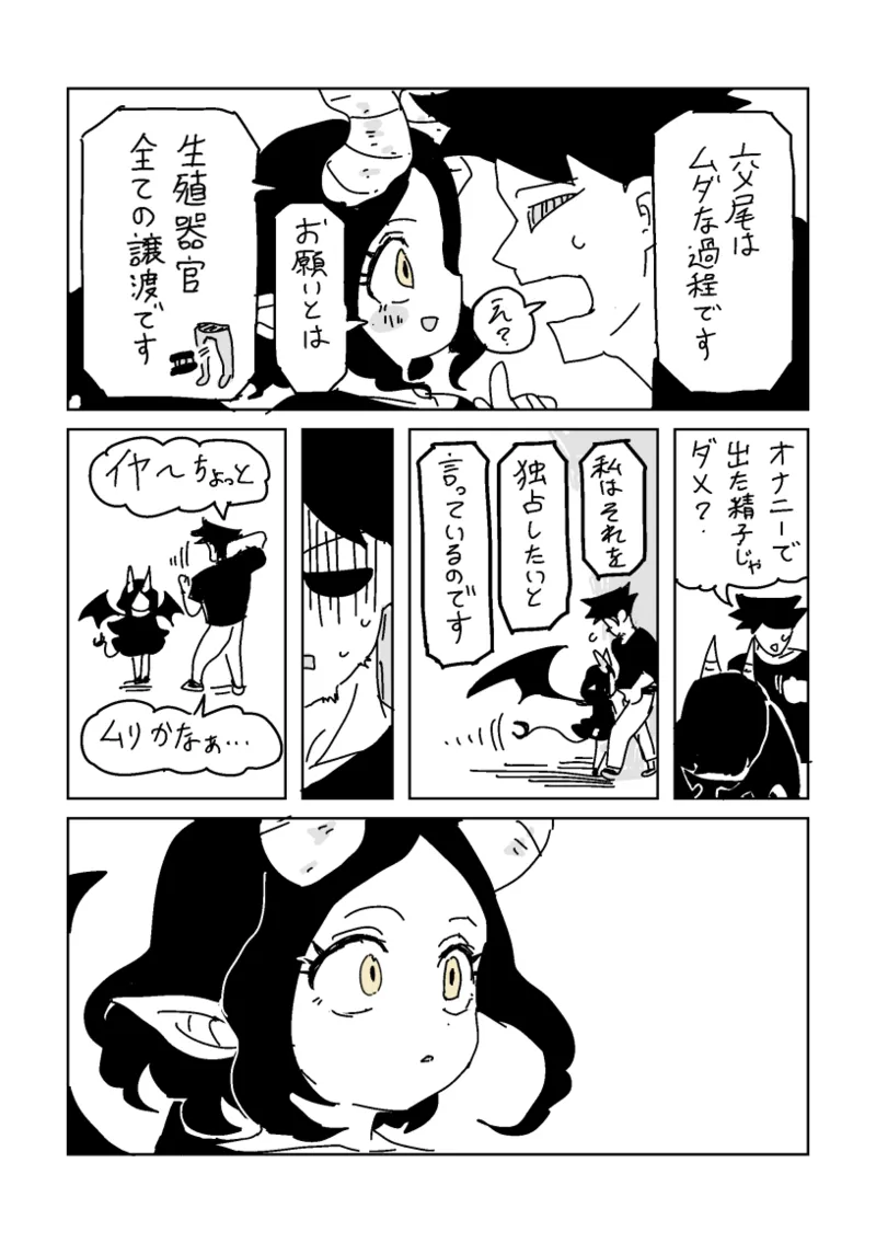 [LFTN] 邂逅!!!第2回 – Página 12