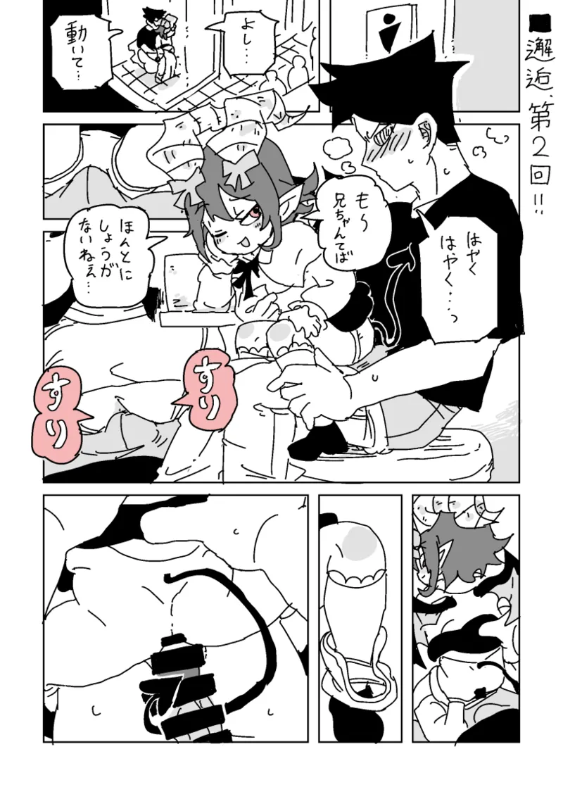 [LFTN] 邂逅!!!第2回 – Página 2