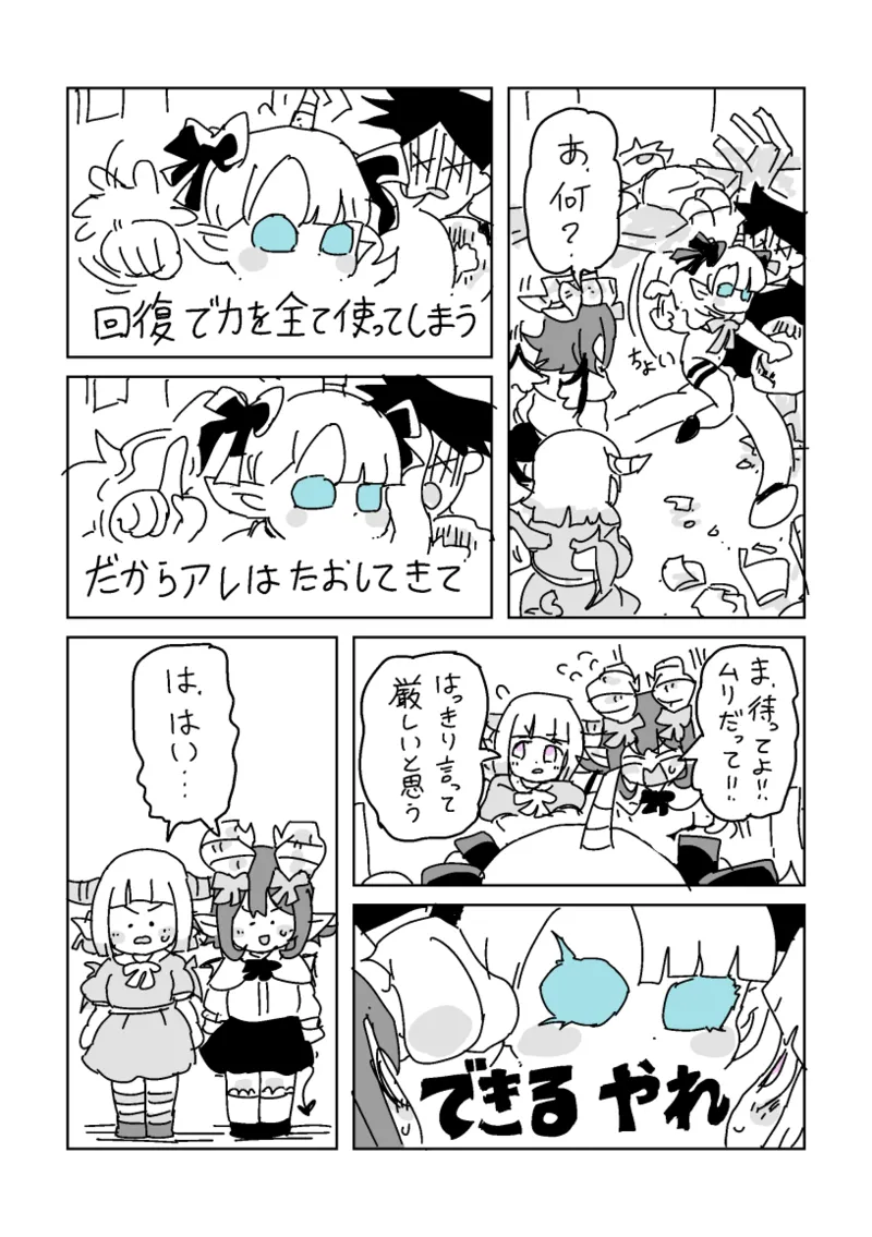 [LFTN] 邂逅!!!第2回 – Página 21