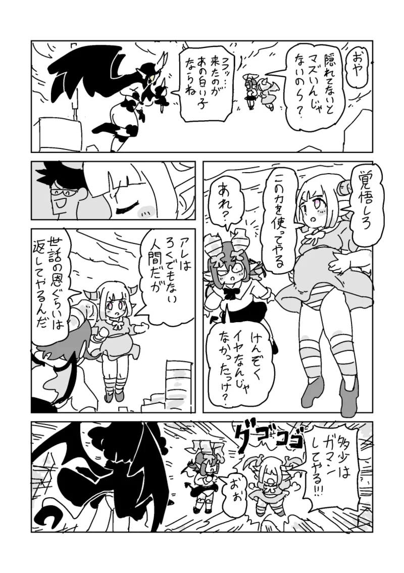 [LFTN] 邂逅!!!第2回 – Página 23